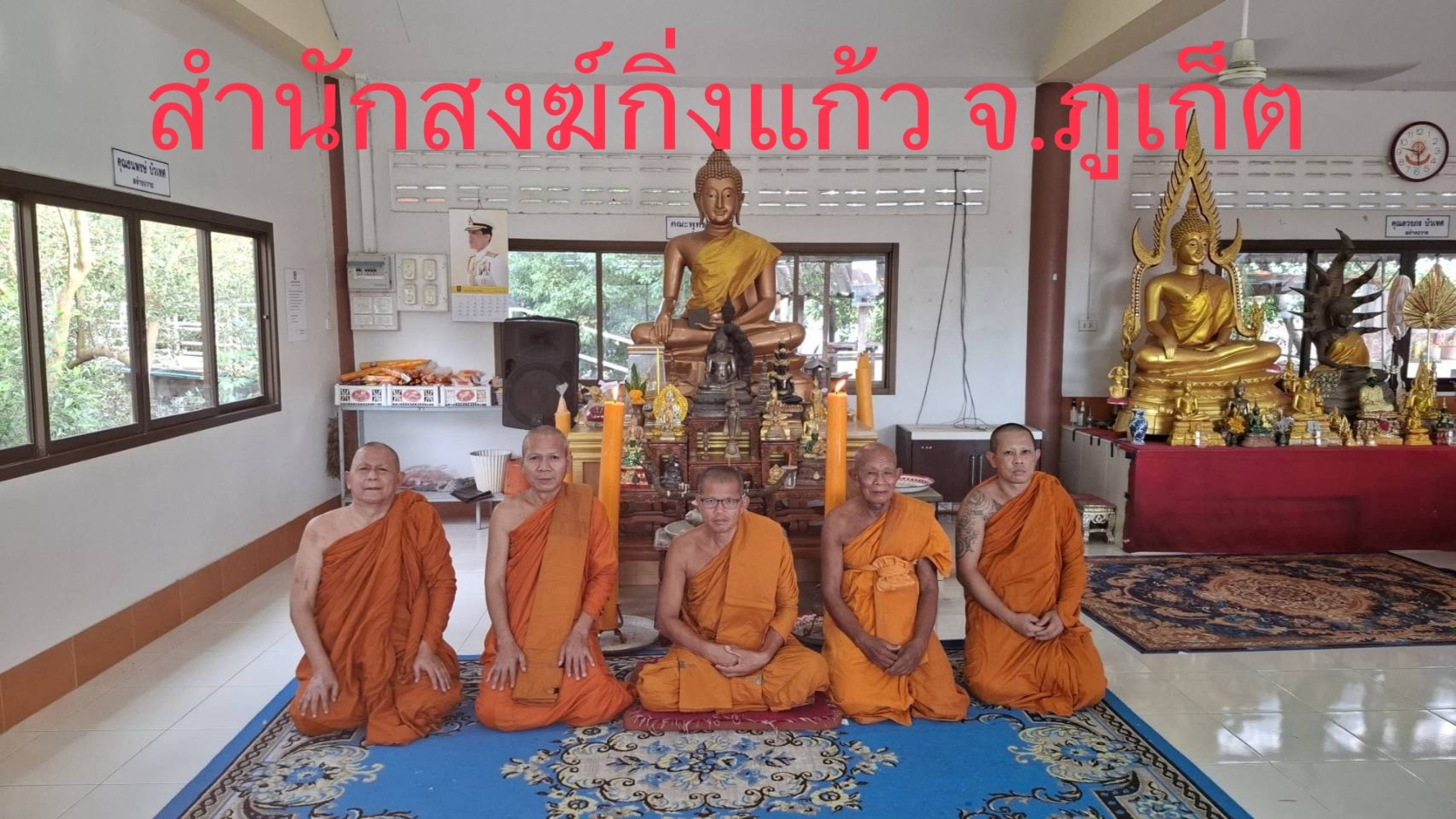 สำนักสงฆ์กิ่งแก้ว