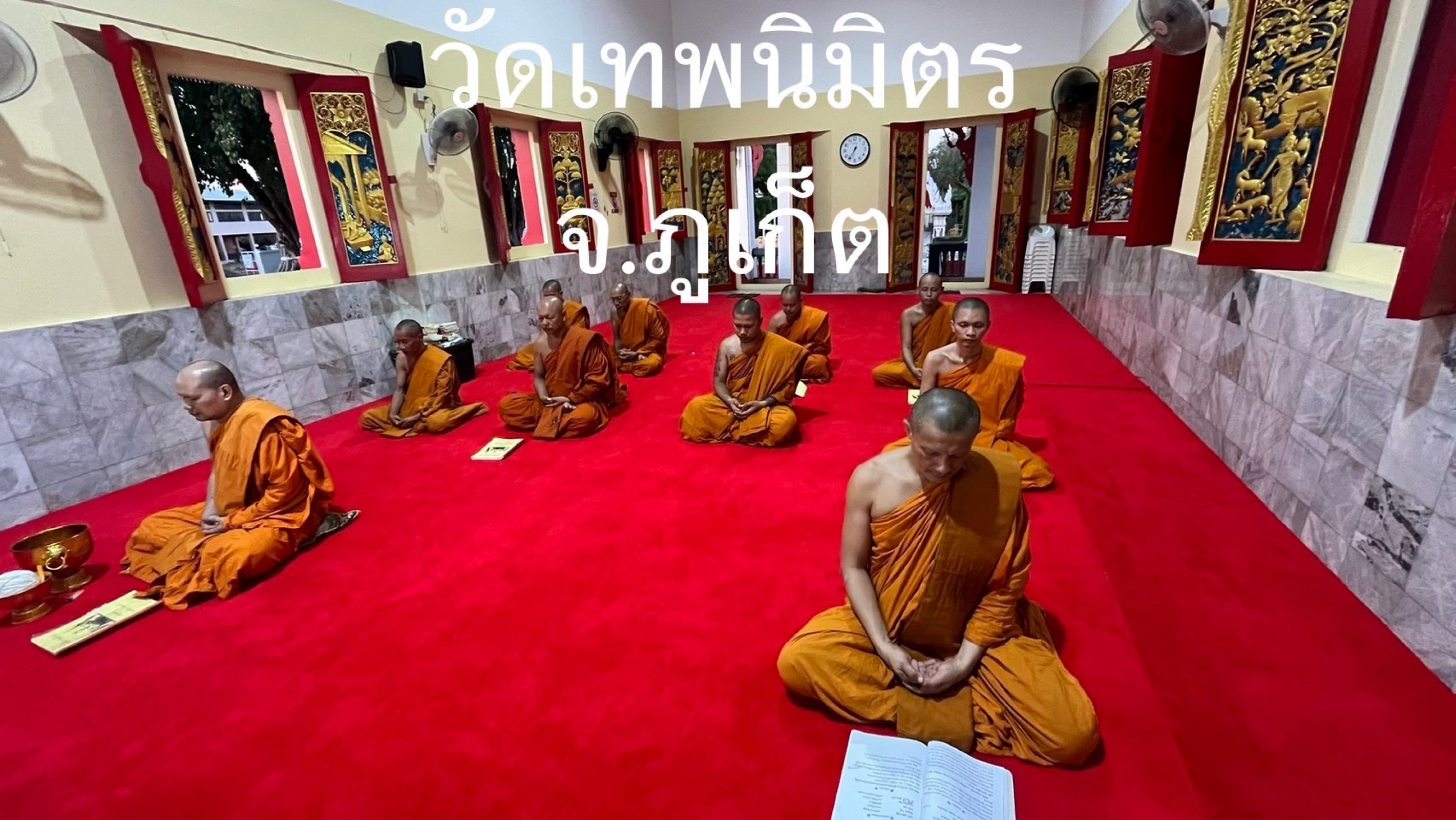 วัดเทพนิมิตร