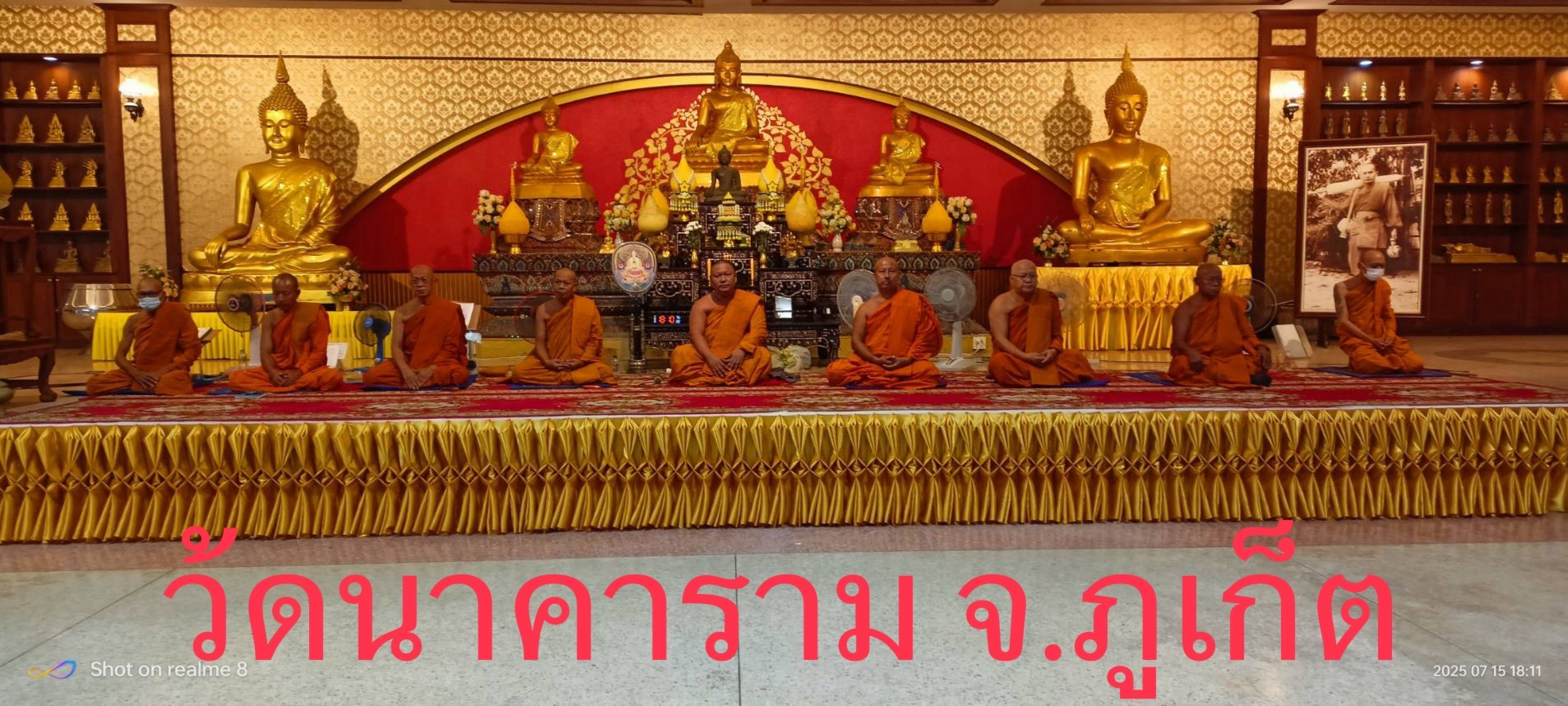 วัดนาคาราม