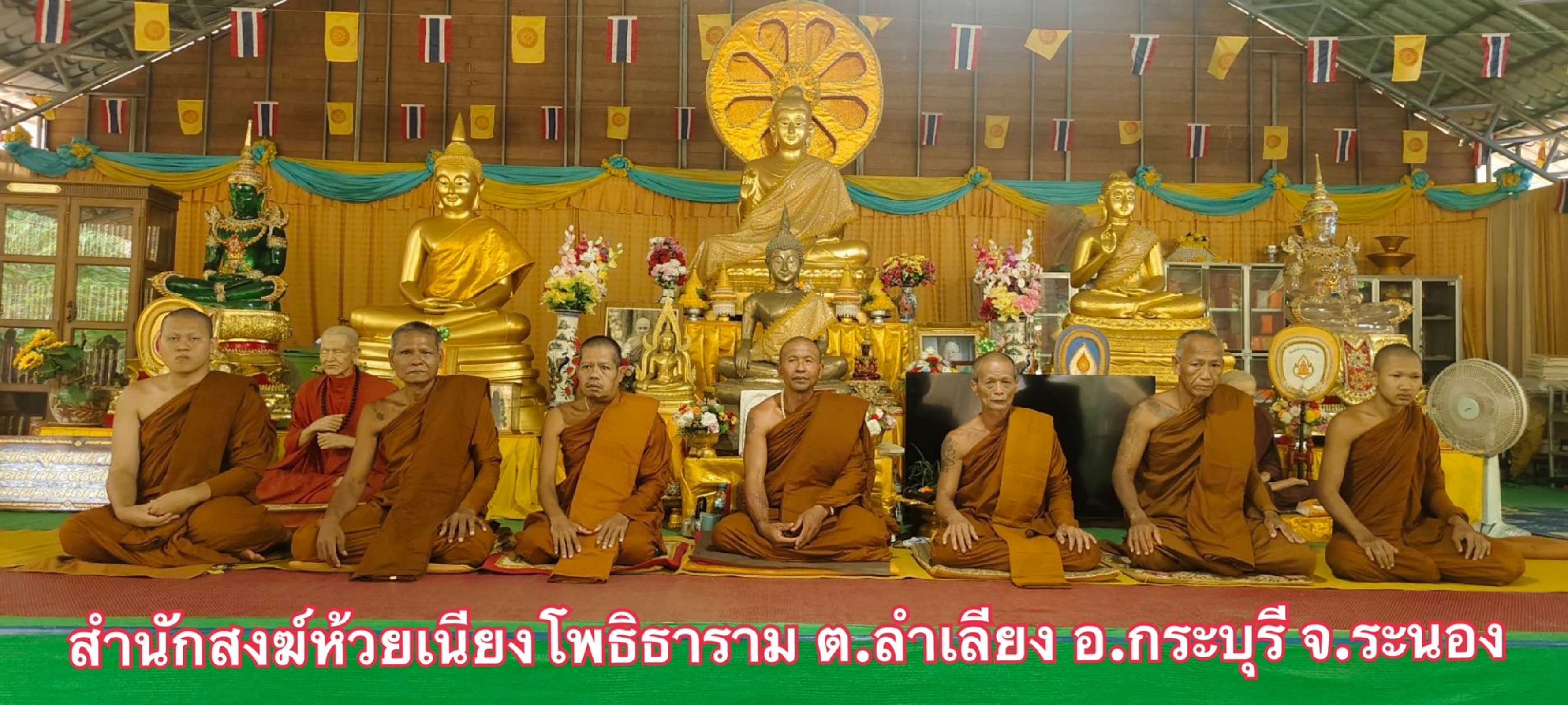 สำนักสงฆ์ห้วยเนียงโพธิธาราม