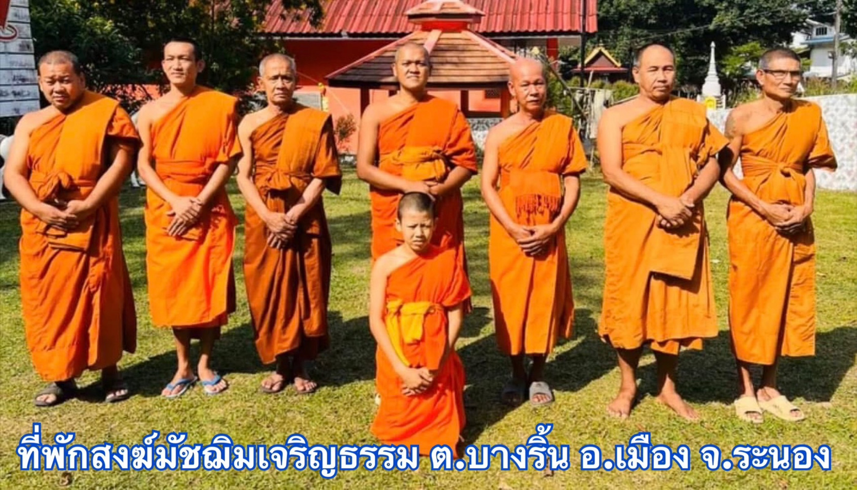 ที่พักสงฆ์มัชฌิมเจริญธรรม