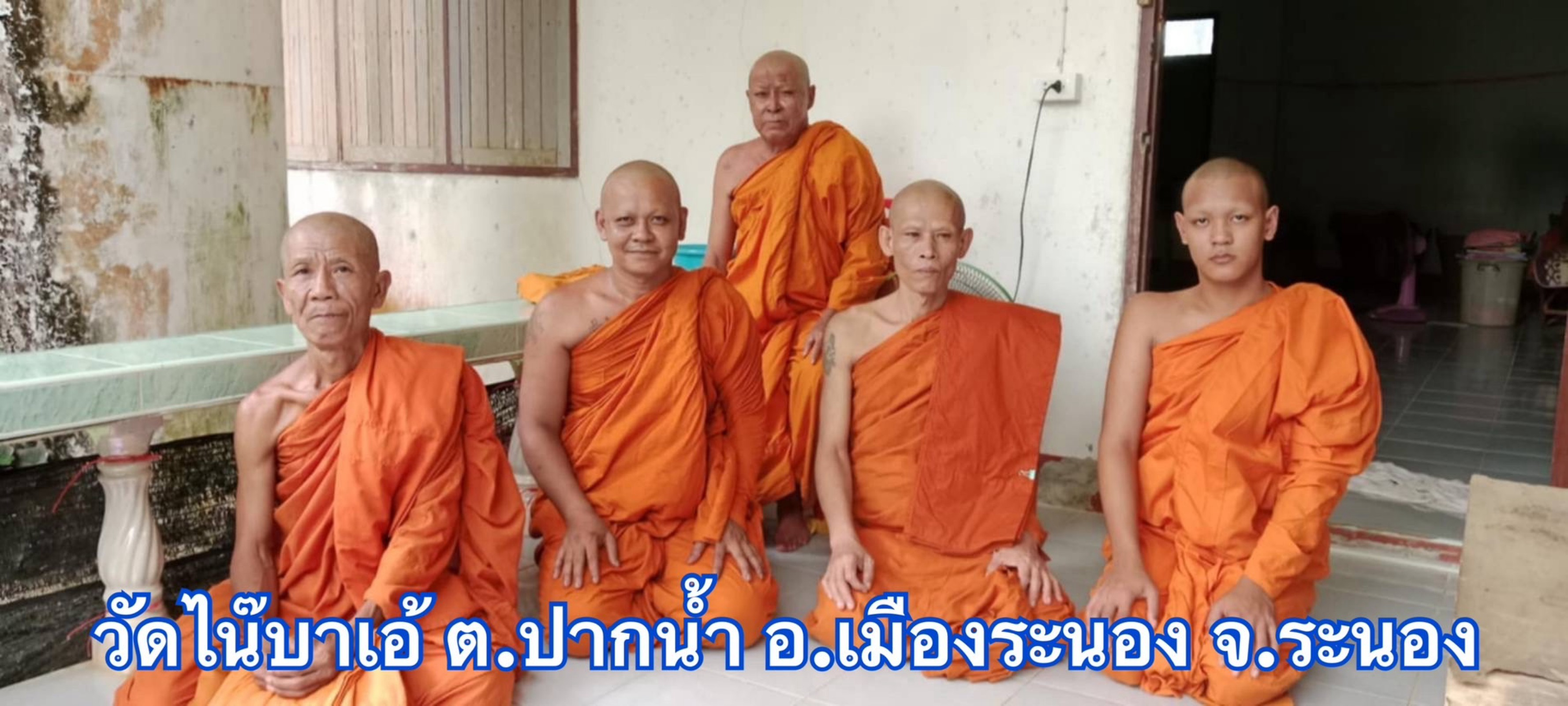 ที่พักสงฆ์ไน๊บาเอ้