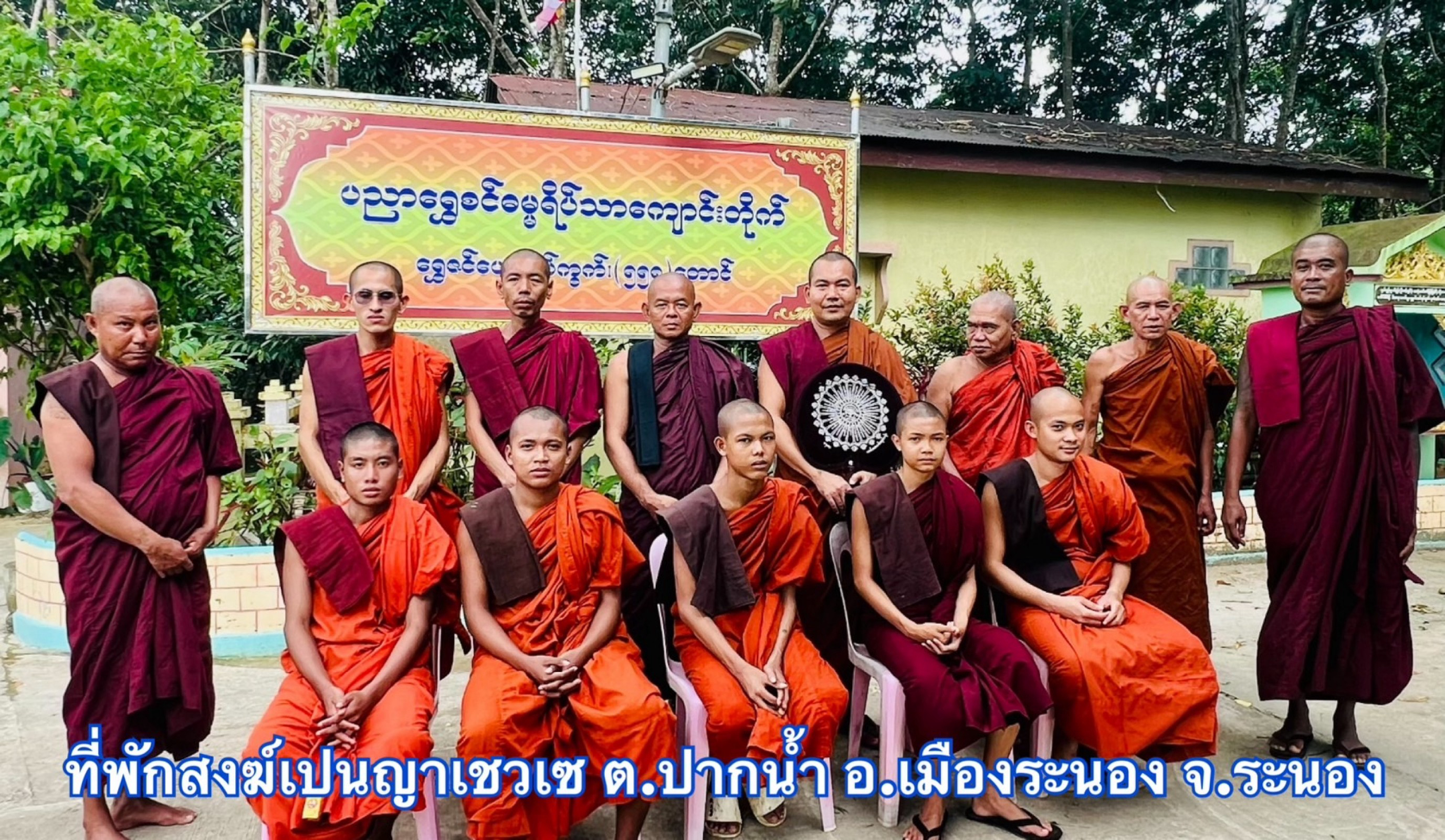 ที่พักสงฆ์เปนญาเชวเซ