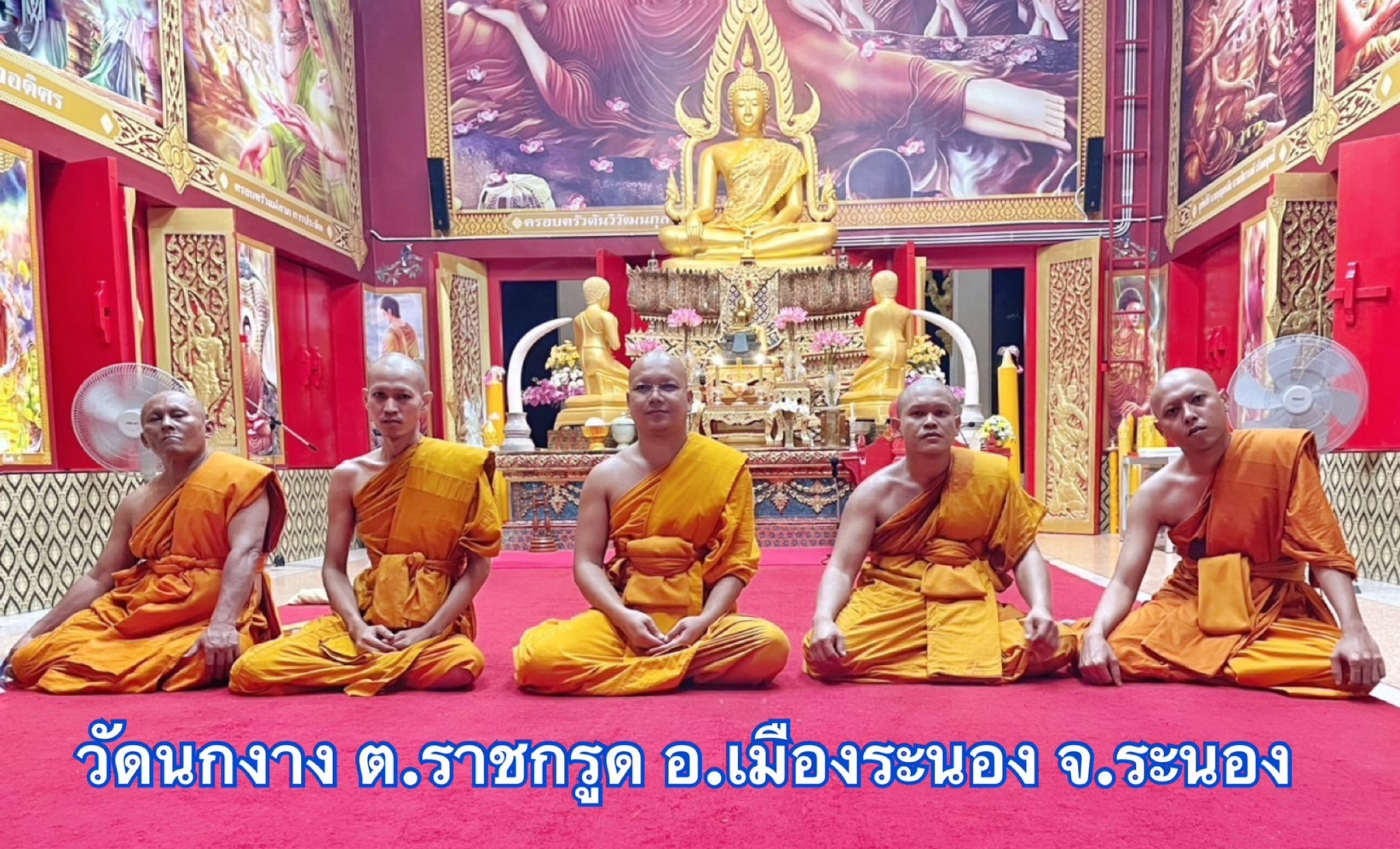 วัดนกงาง