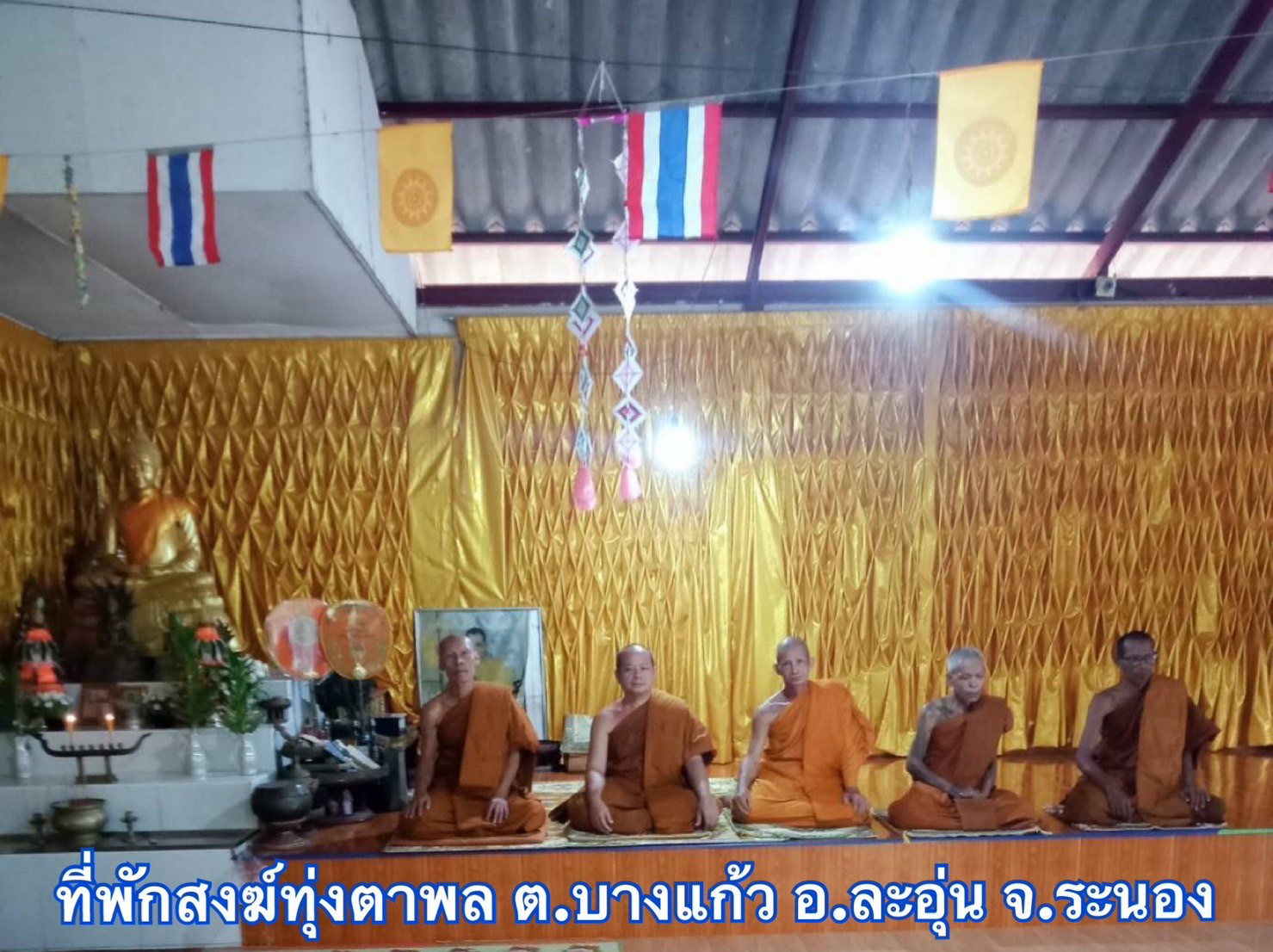 ที่พักสงฆ์ทุ่งตาพล