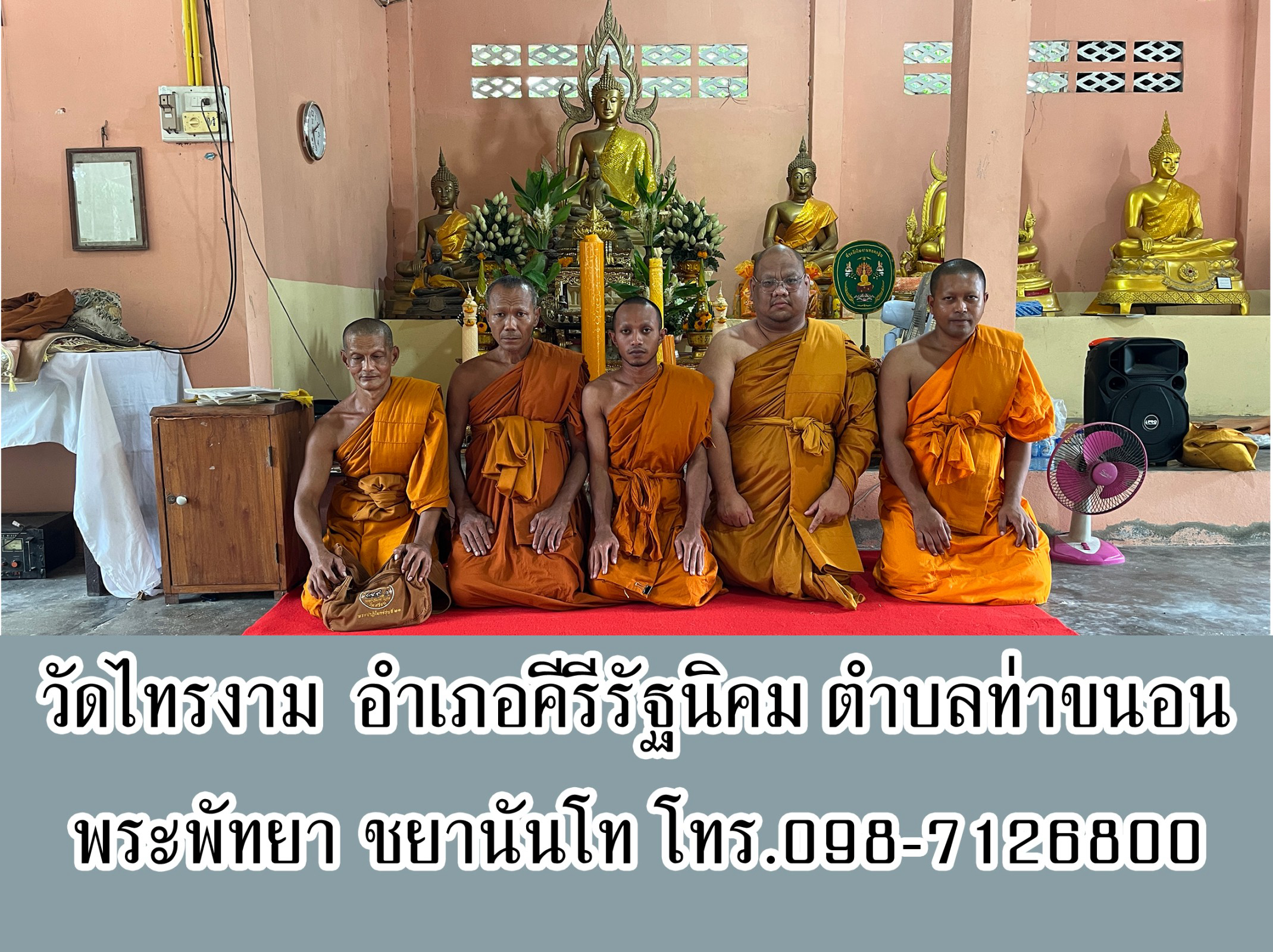 วัดไทรงาม