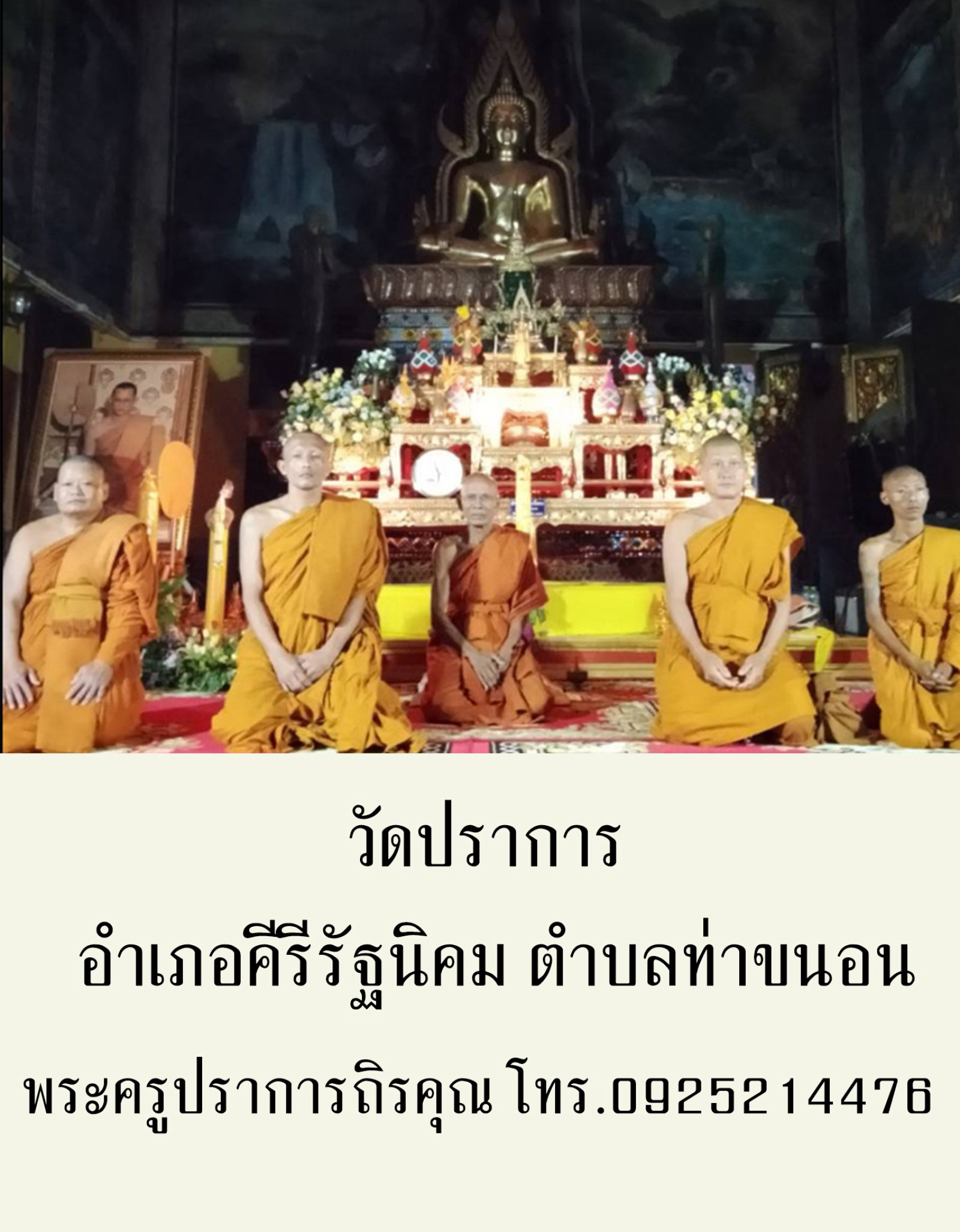 วัดปราการ