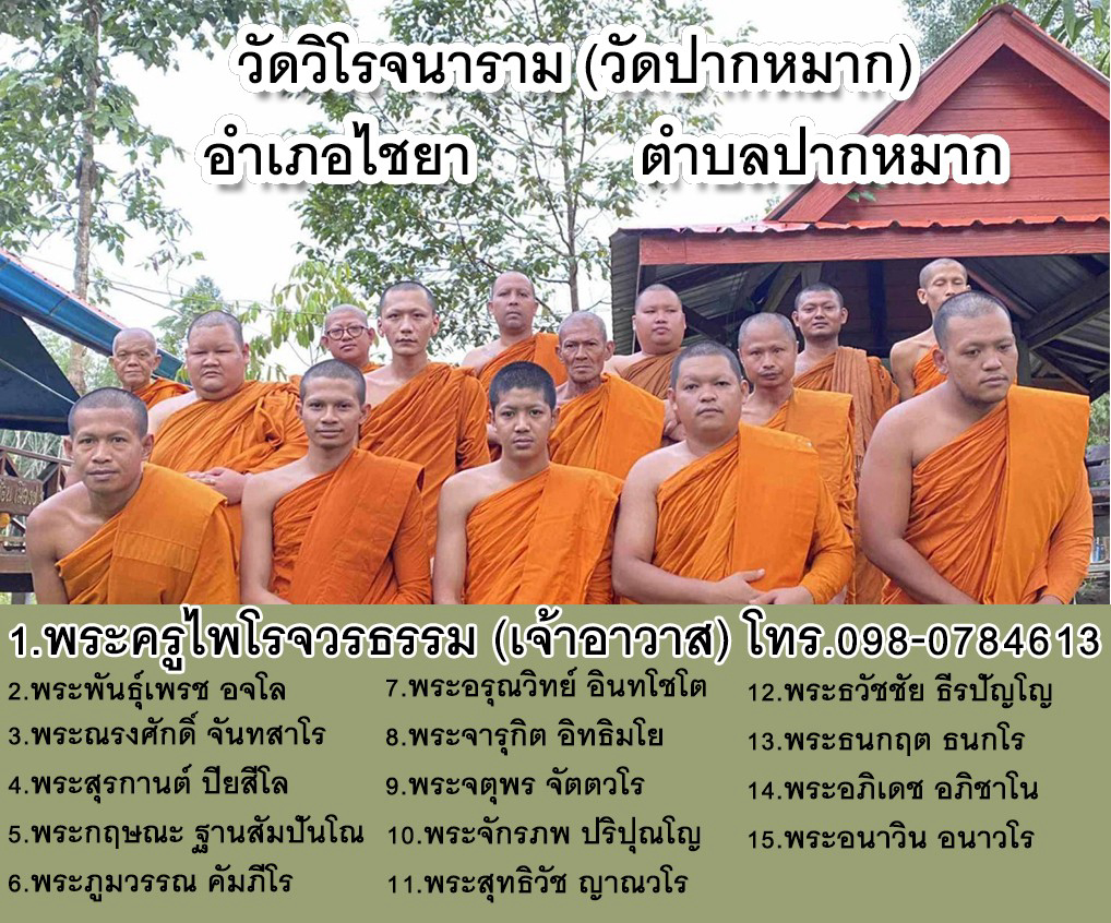 วัดวิโรจนาราม