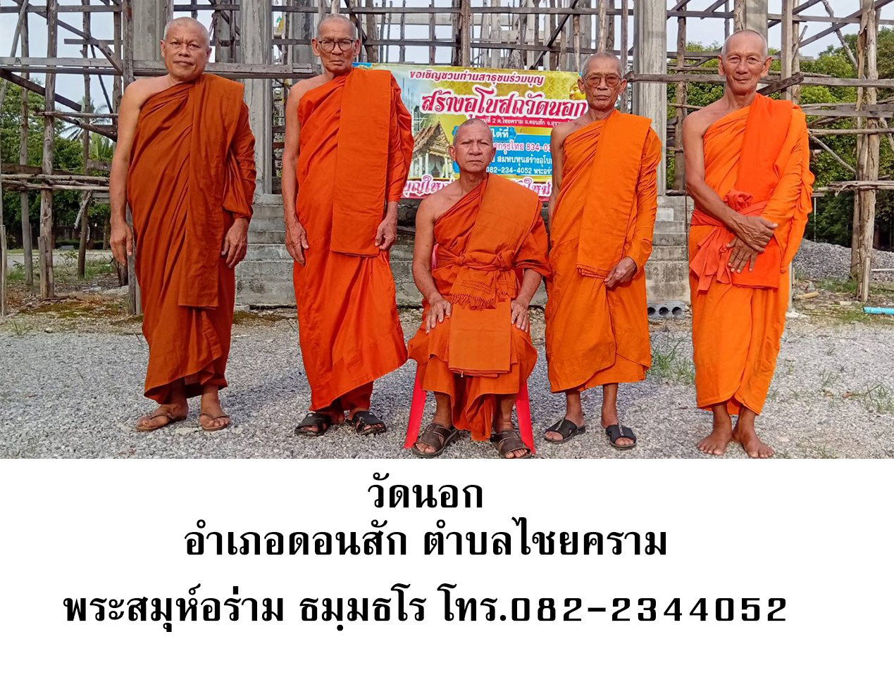 วัดนอก