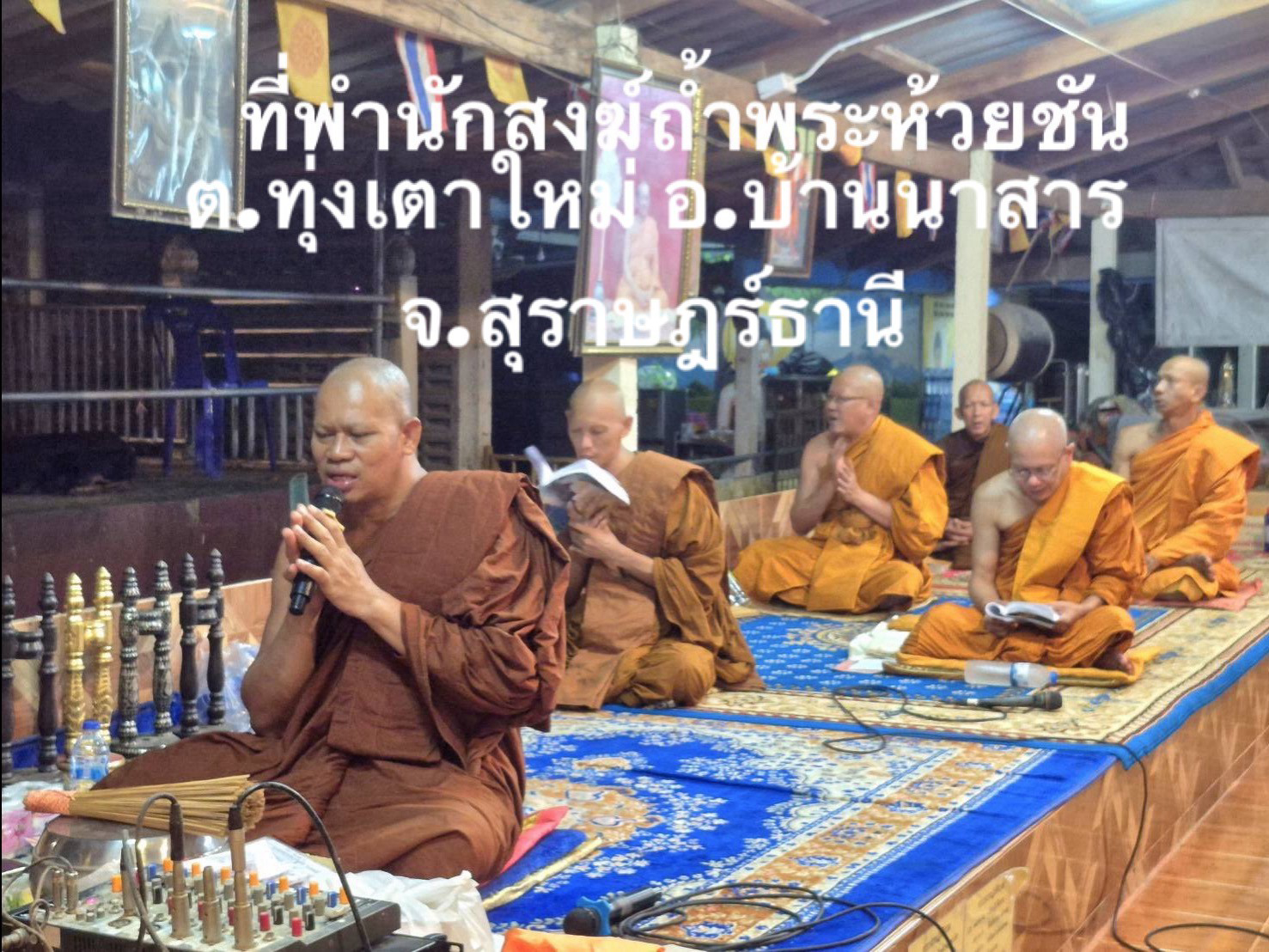 ที่พักสงฆ์ถ้ำพระห้วยชัน