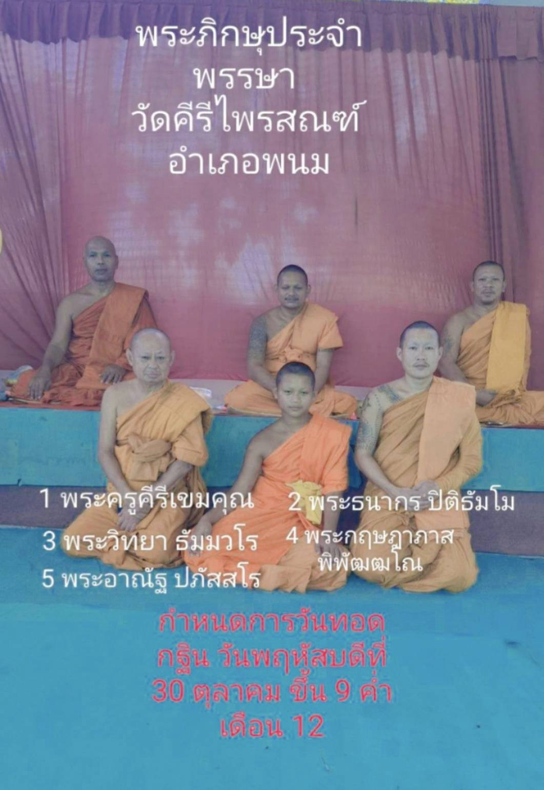 วัดคีรีไพรสณฑ์