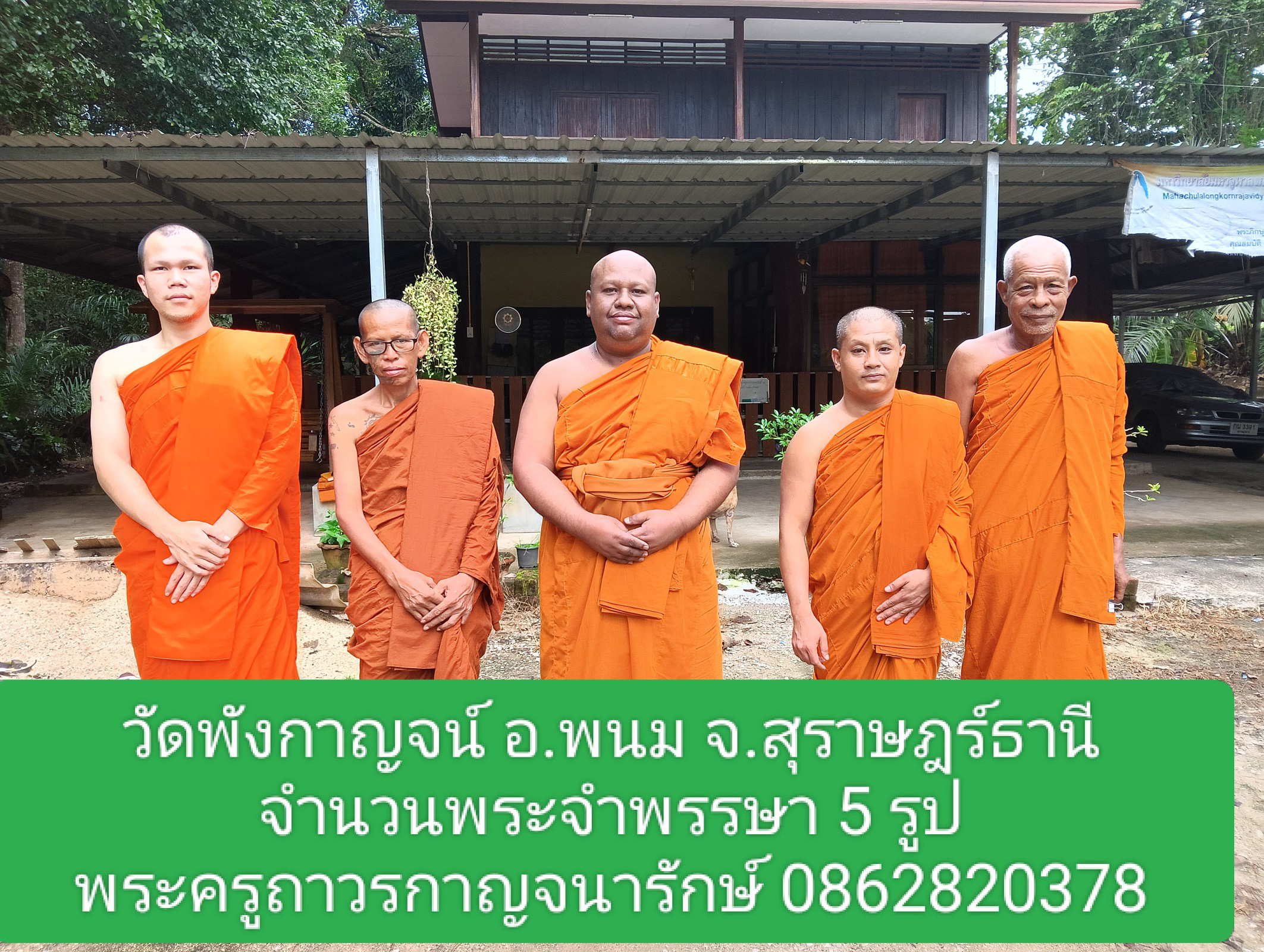 วัดพังกาญจน์