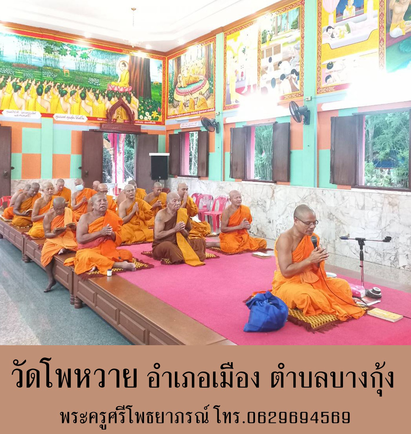 วัดโพหวาย