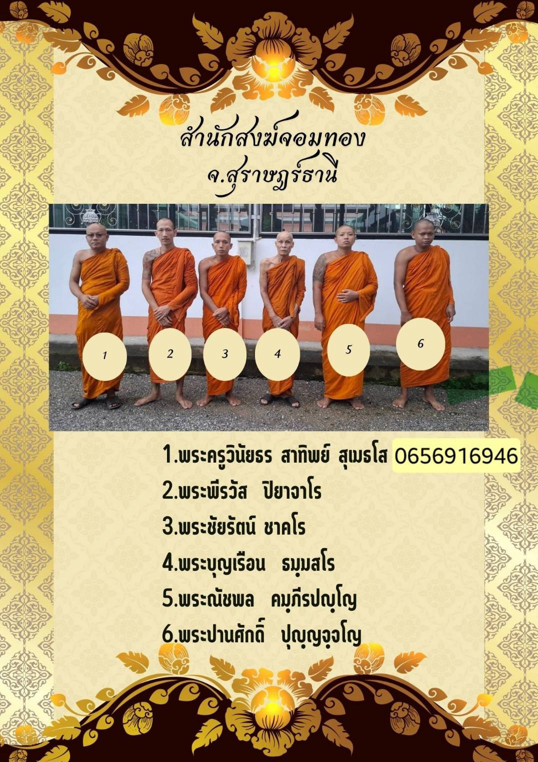 สำนักสงฆ์จอมทอง
