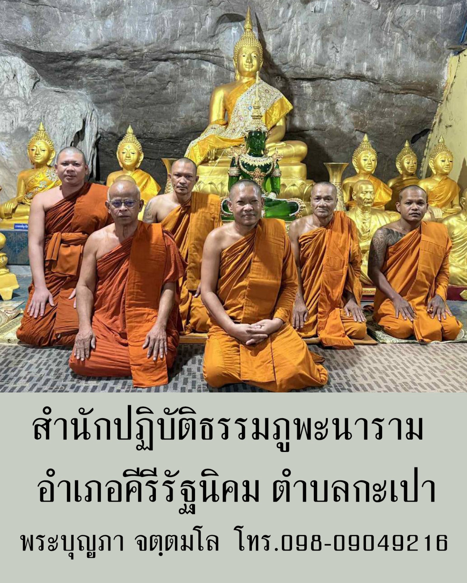 สำนักปฏิบัติธรรมภูพนาราม
