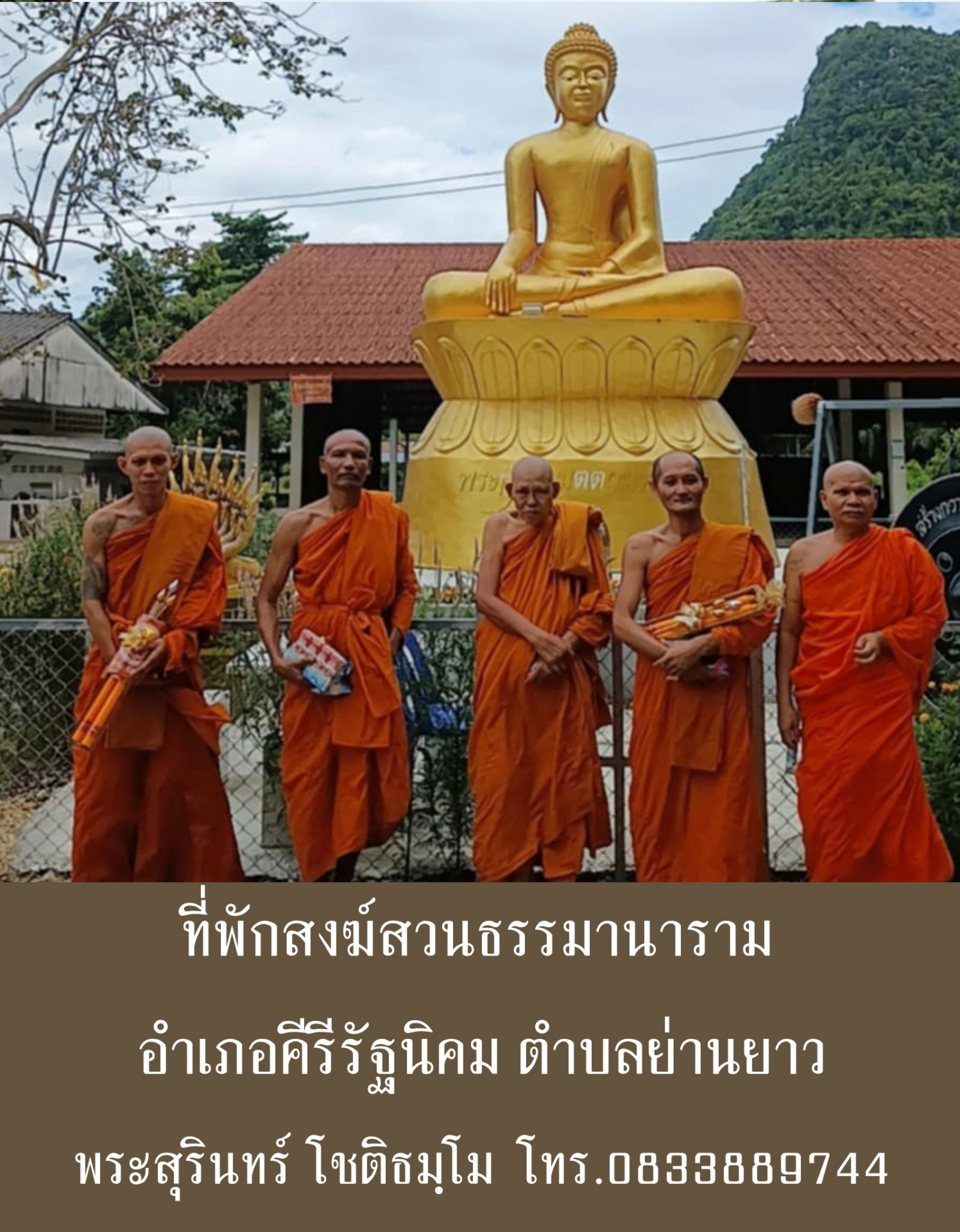 สำนักสงฆ์สวนธรรมานาราม