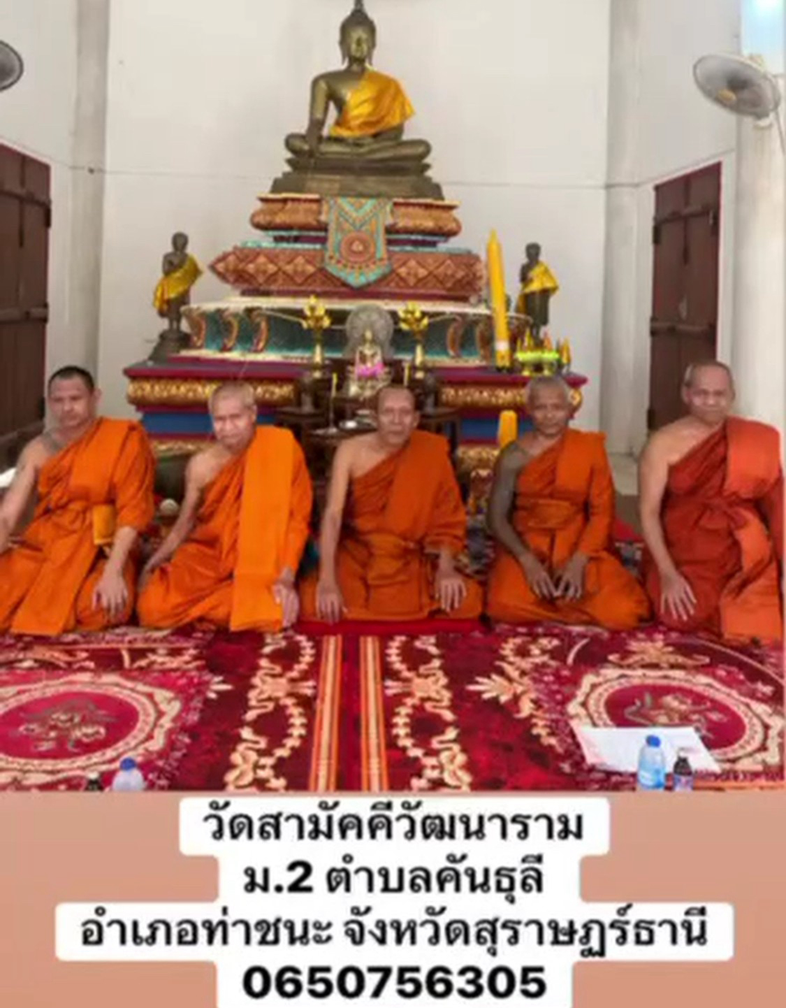 วัดสามัคคีวัฒนาราม