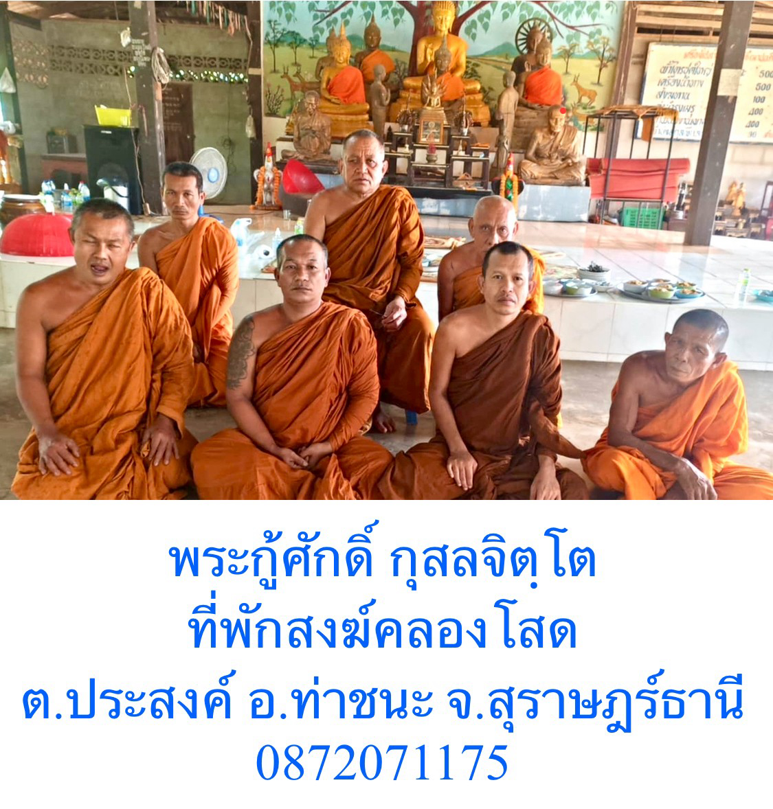 ที่พักสงฆ์คลองโสด