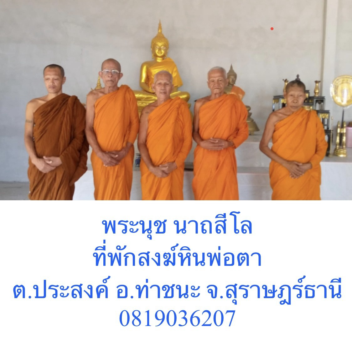 ที่พักสงฆ์หินพ่อคา