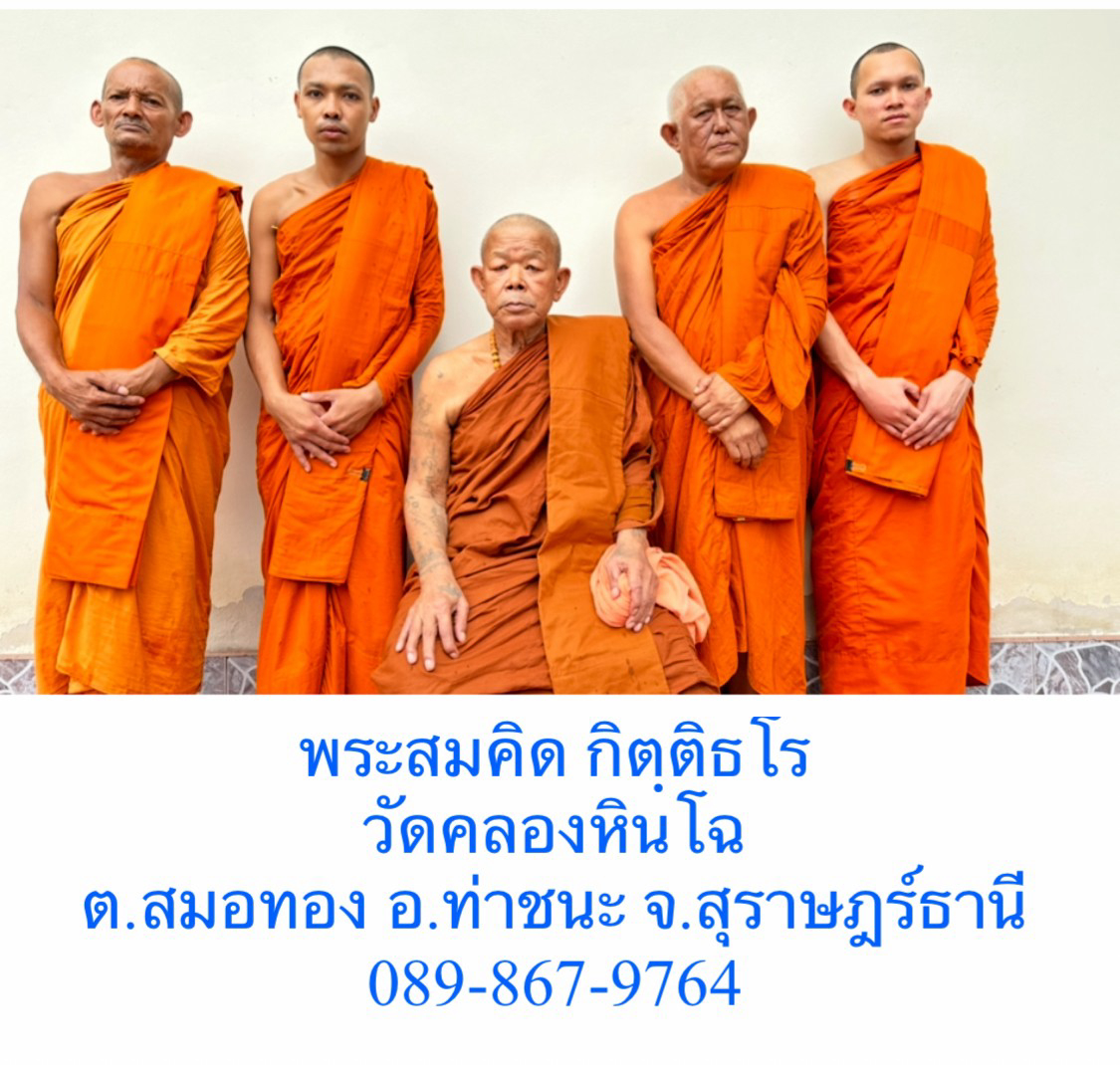 วัดคลองหินโฉ