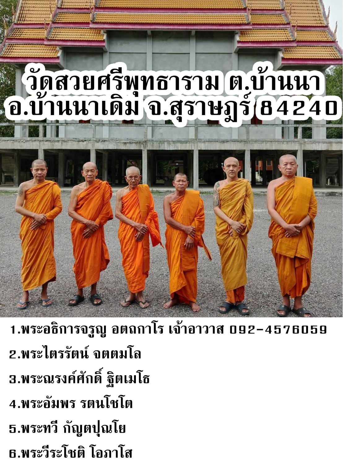 วัดสวยศรีพุทธาราม
