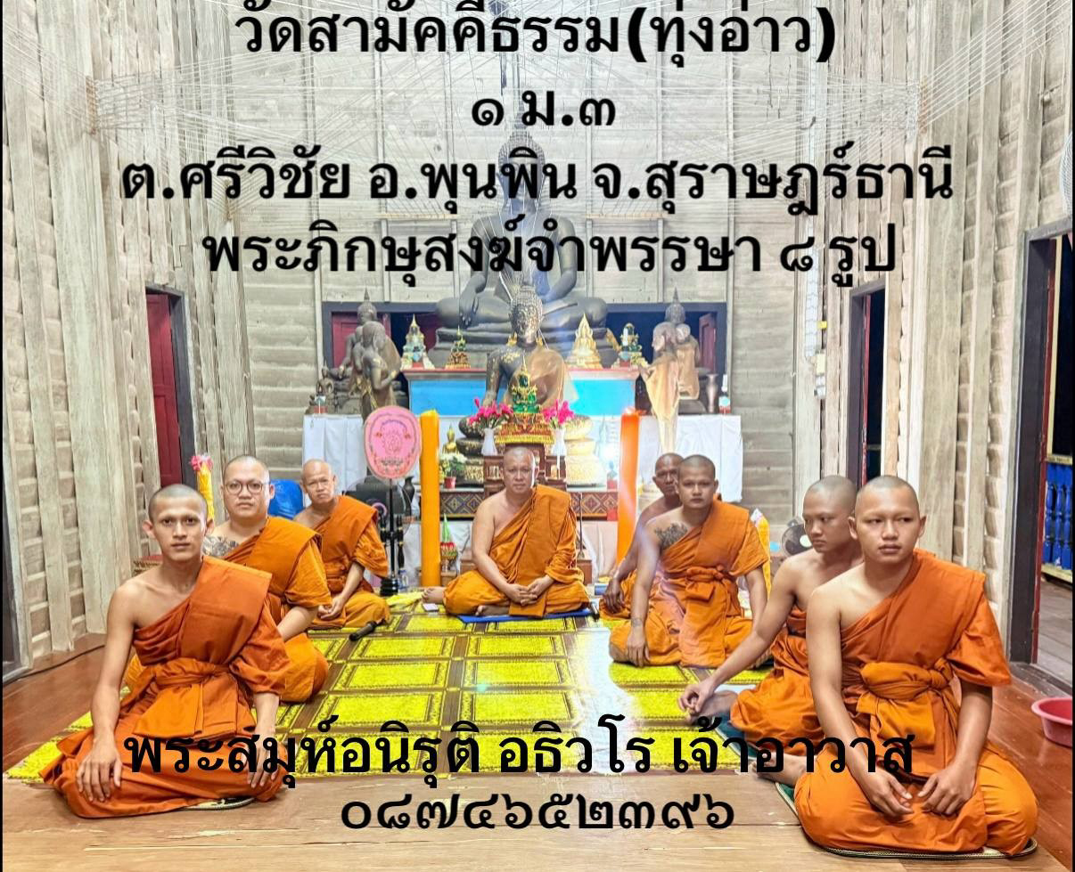 วัดสามัคคีธรรม