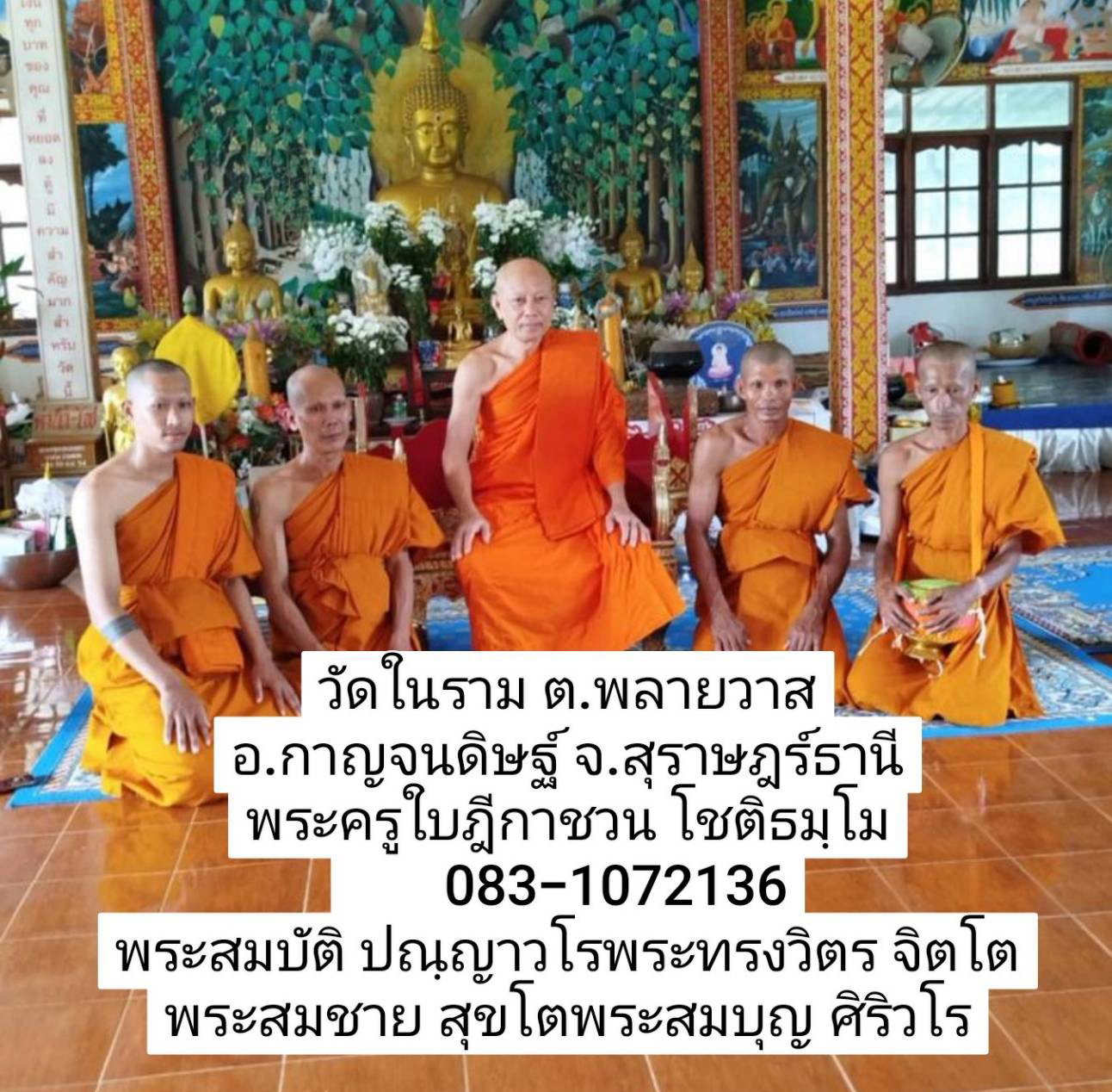 วัดในราม