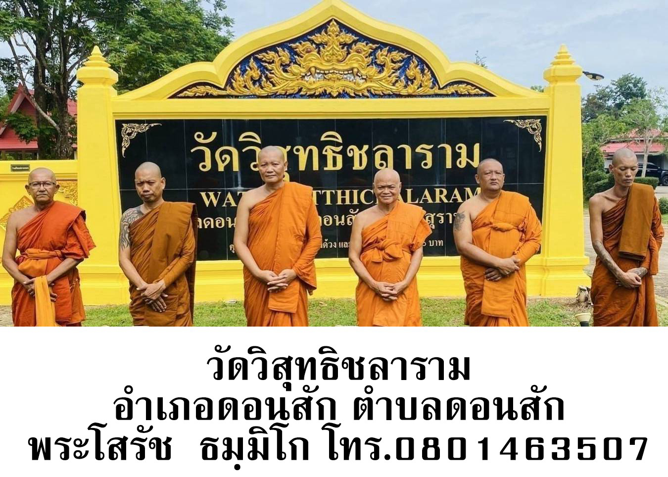 วัดวิสุทธิชลาราม