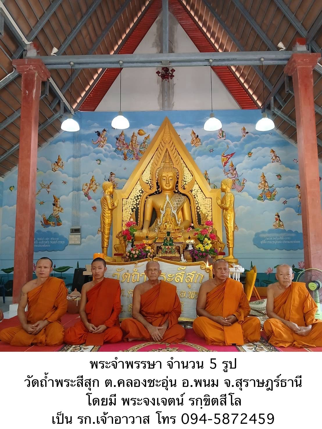 วัดถ้ำพระสีสุก