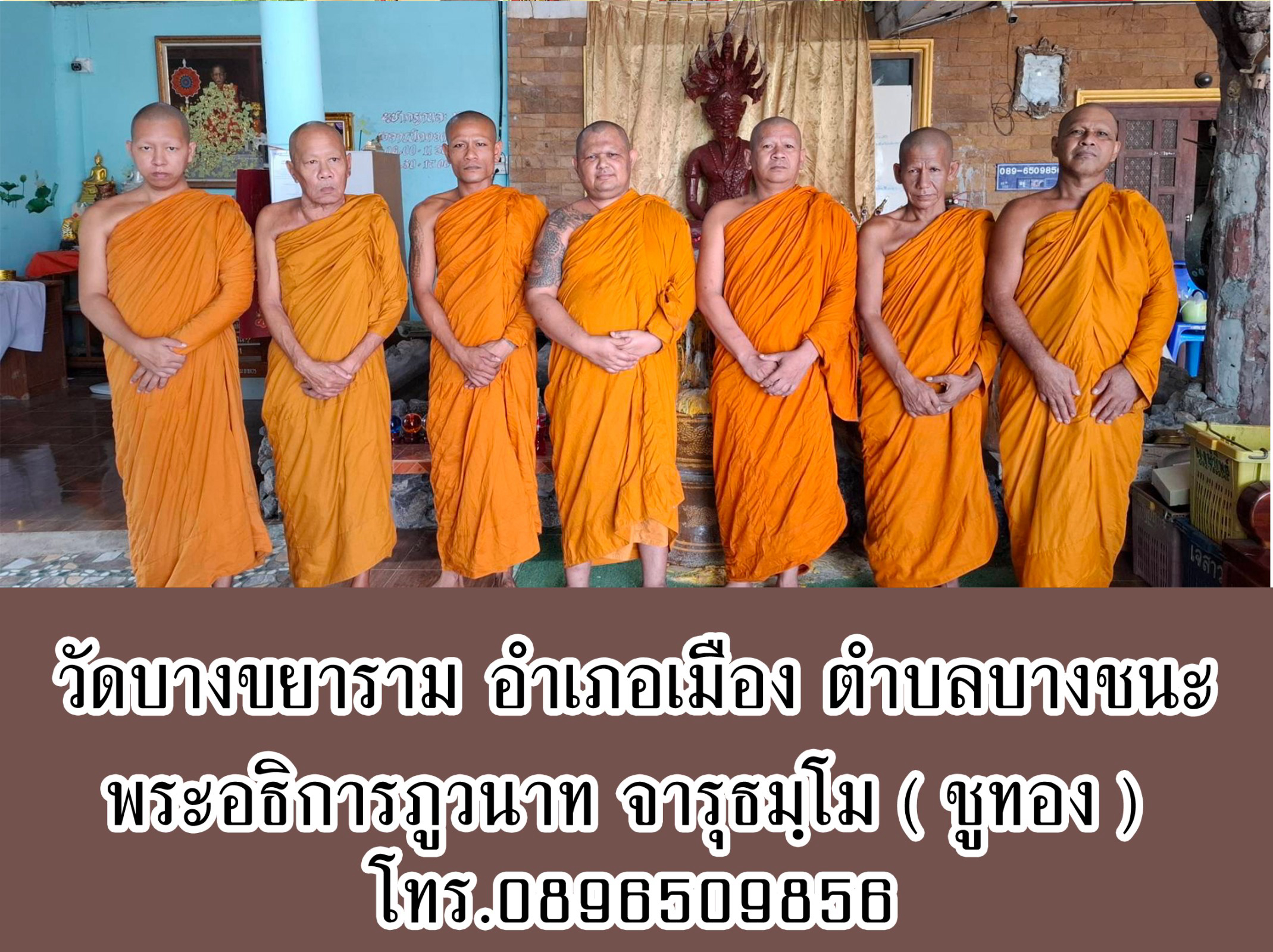 วัดบางขยาราม