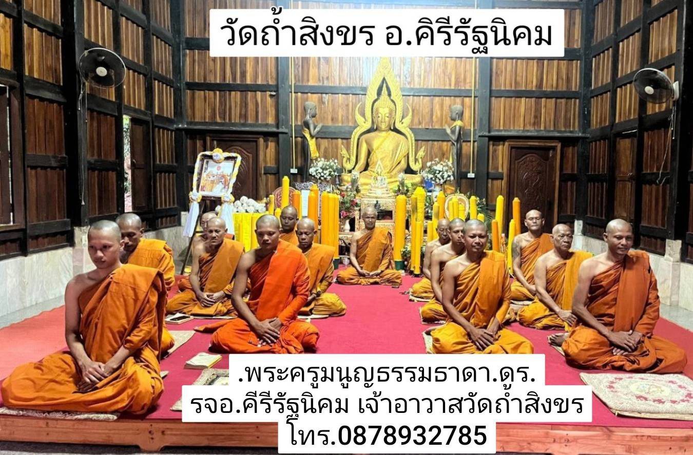 วัดถ้ำสิงขร