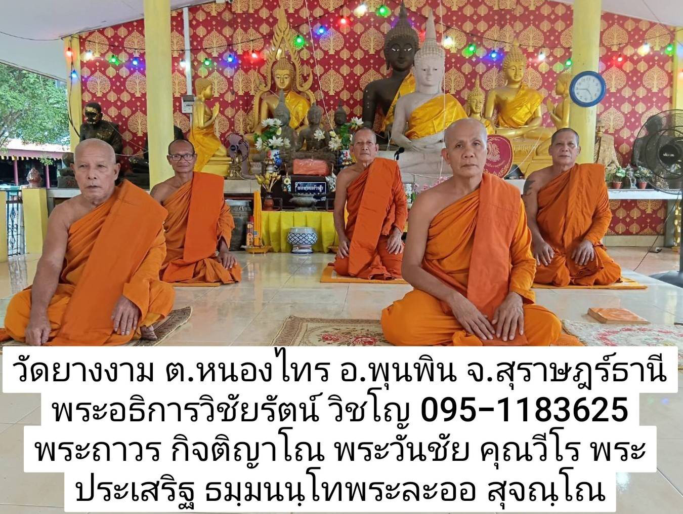 วัดยางงาม