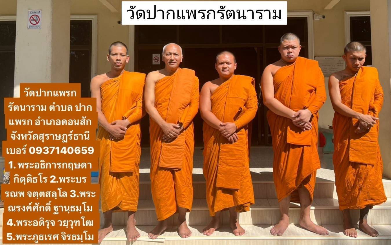 วัดปากแพรกรัตนาราม