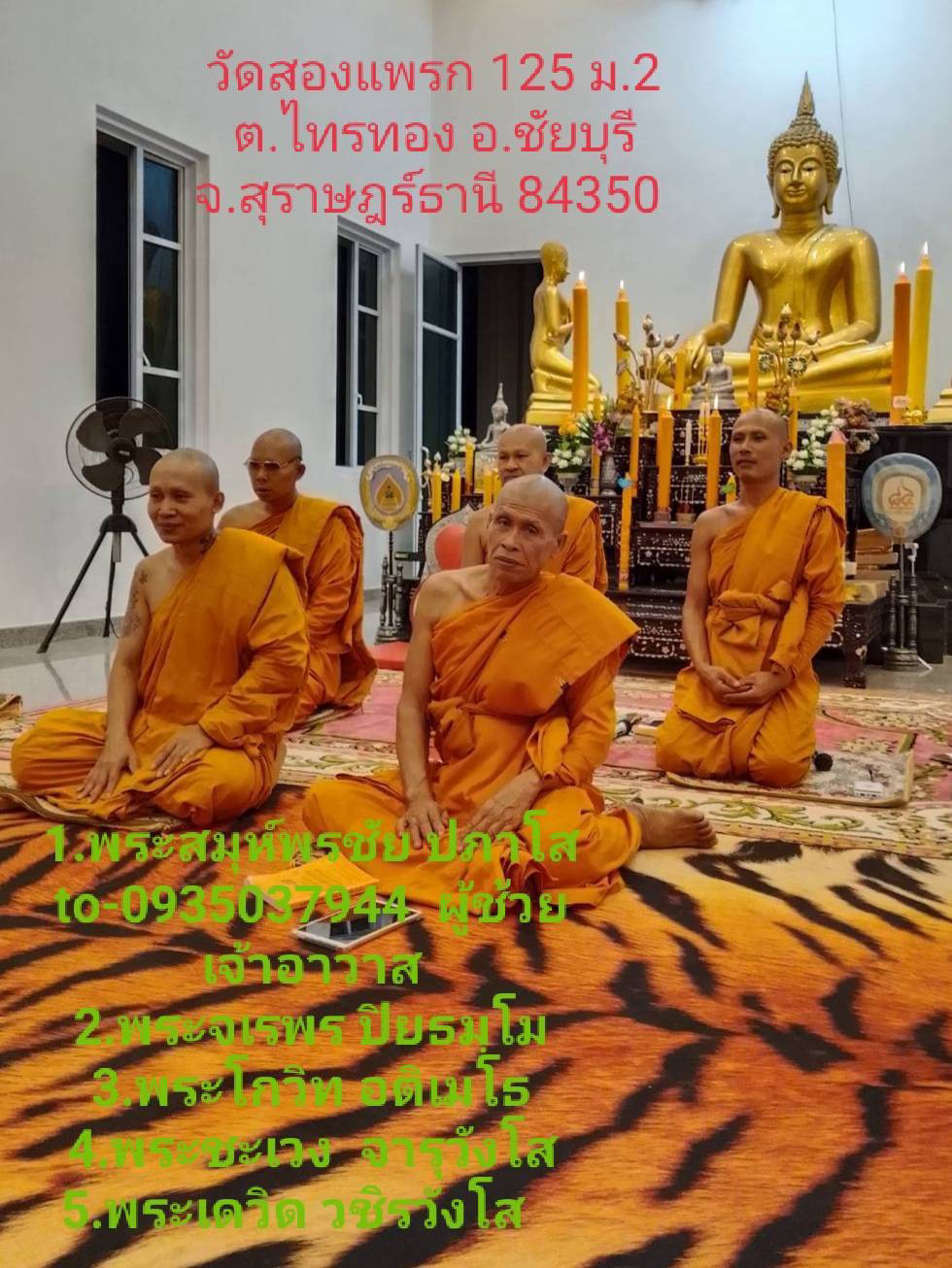 วัดสองแพรก