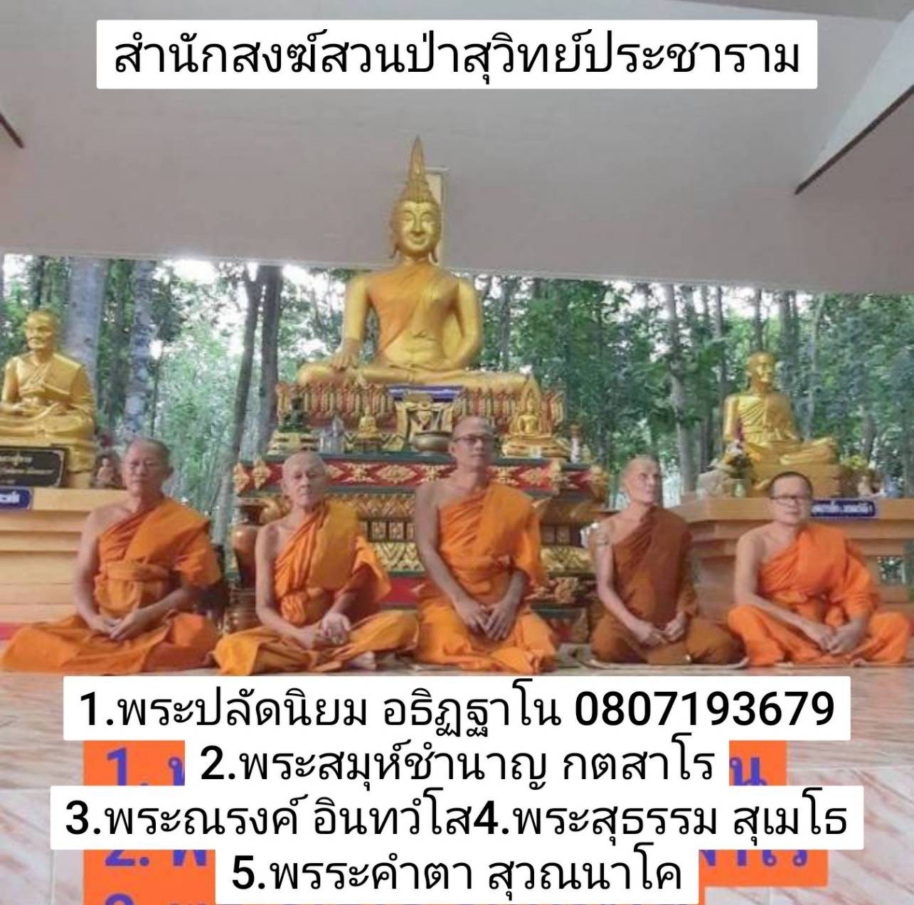 สำนักสงฆ์สวนป่าสุวิทย์ประชาราม