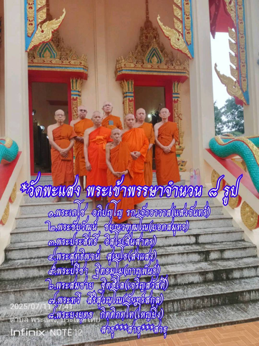 วัดพะแสง