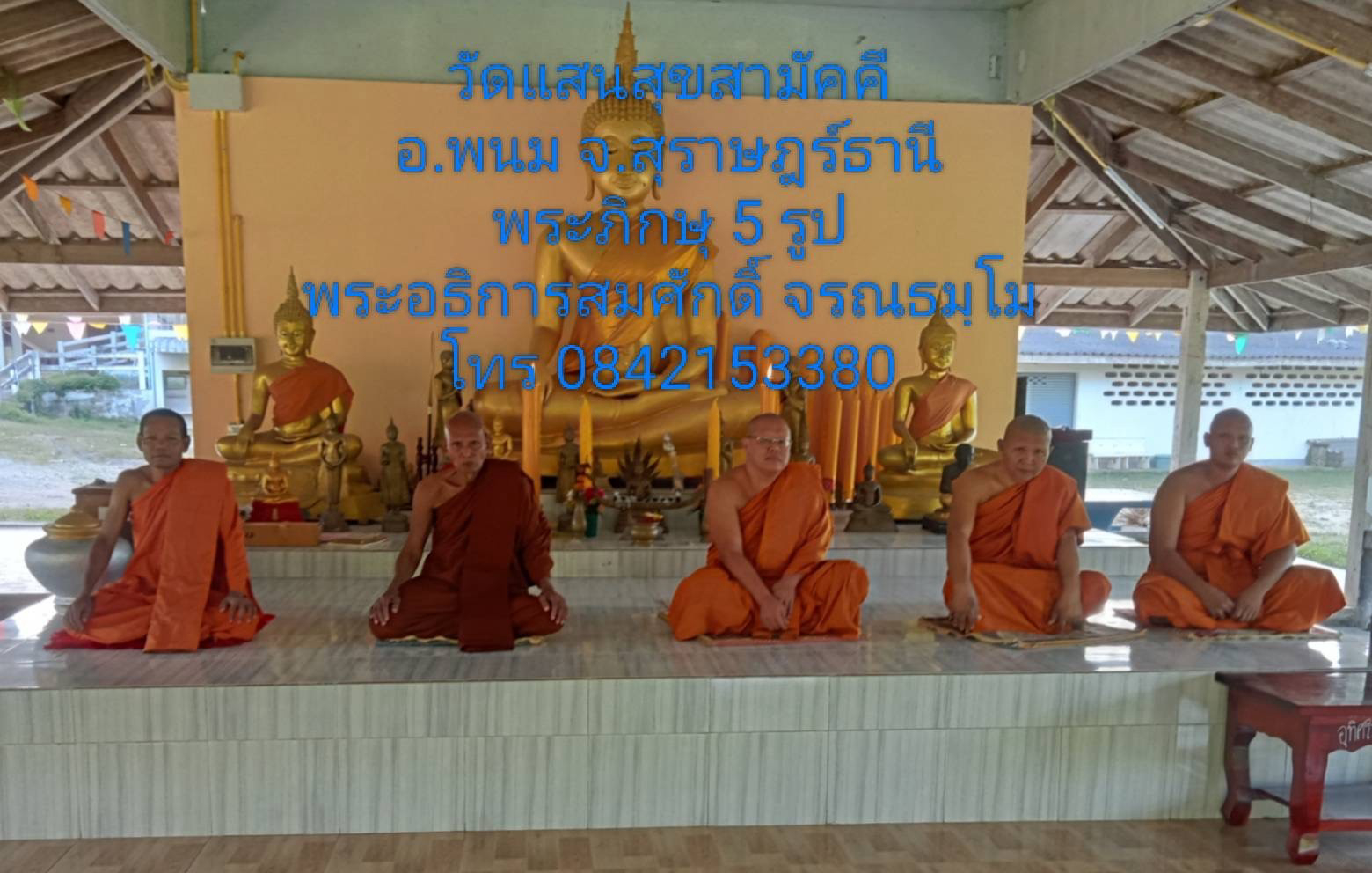 วัดแสนสุขสามัคคี