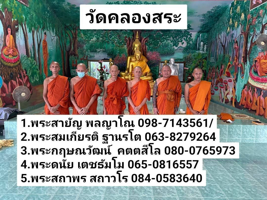 วัดคลองสระ
