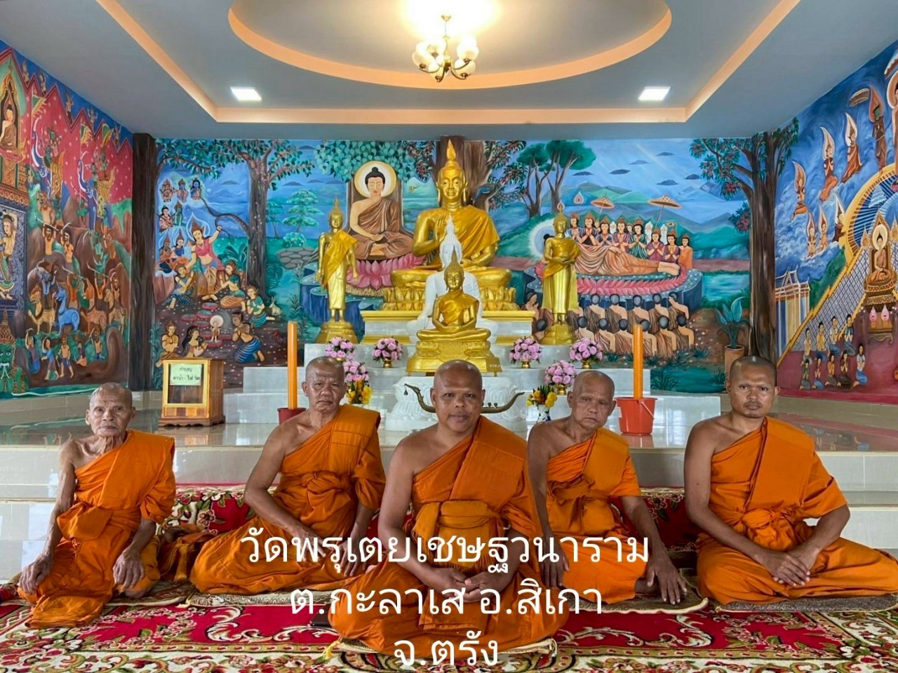 ที่พักสงฆ์บ้านพรุเตย