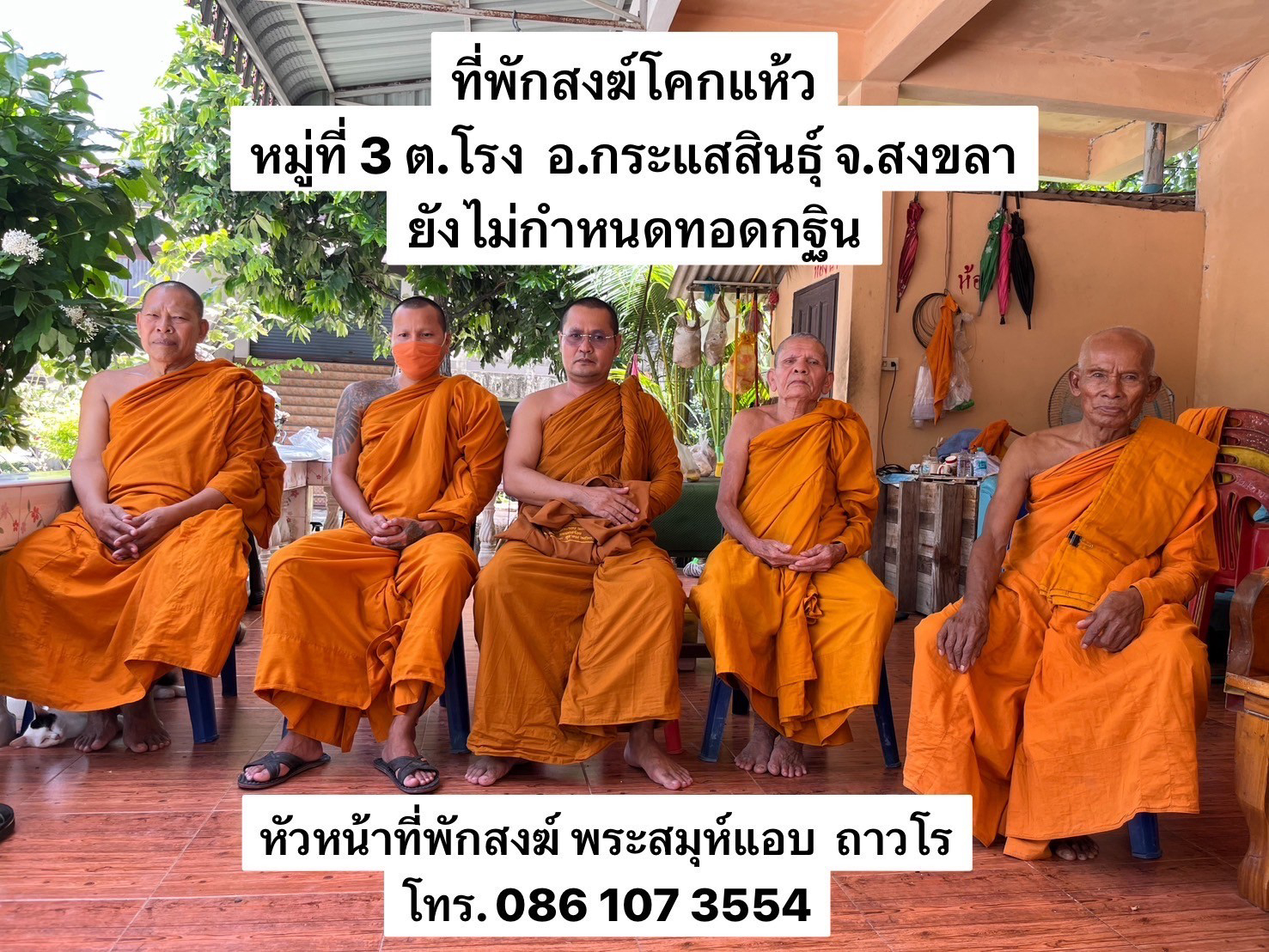 ที่พักสงฆ์โคกแห้ว