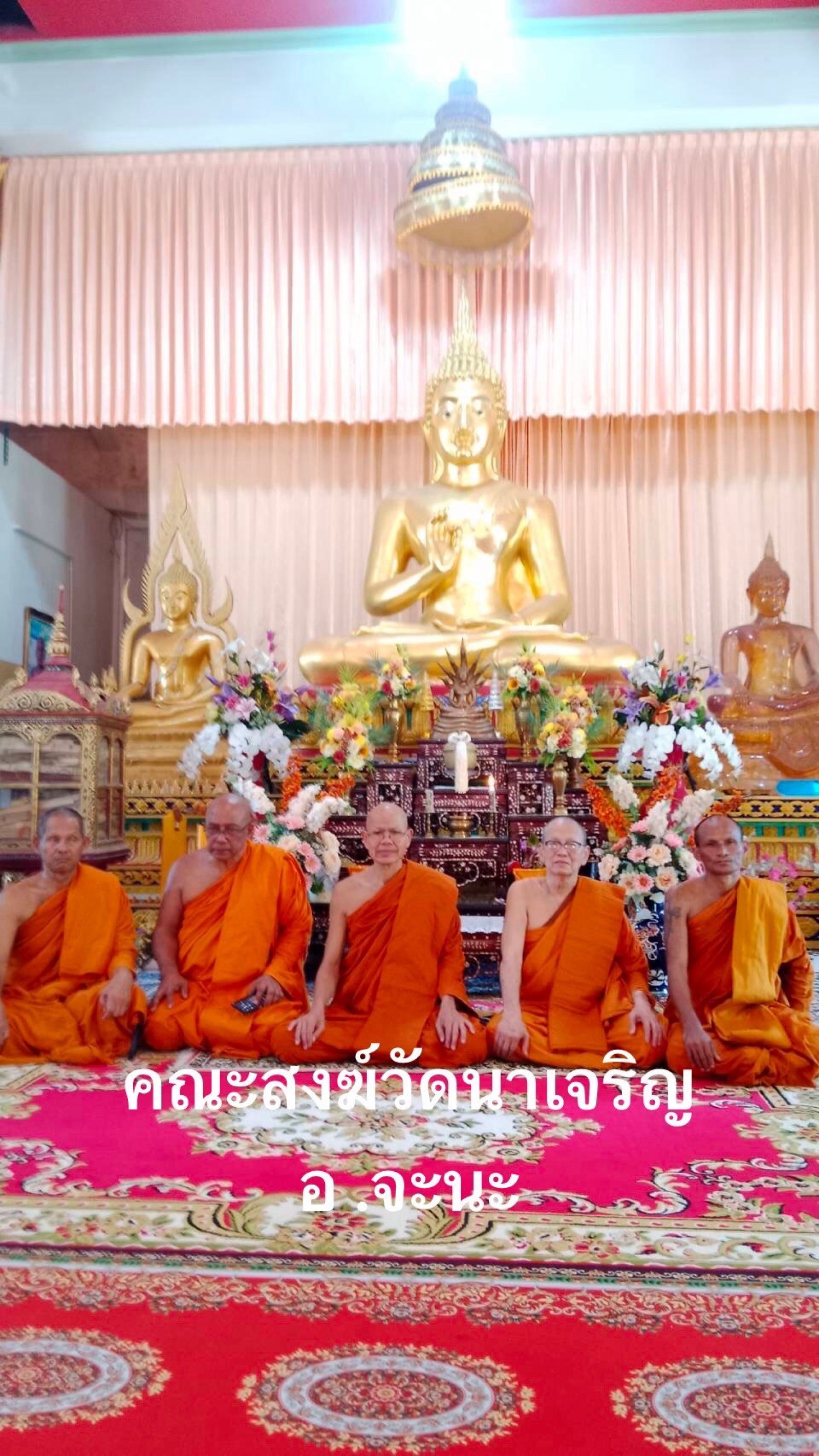 วัดนาเจริญ