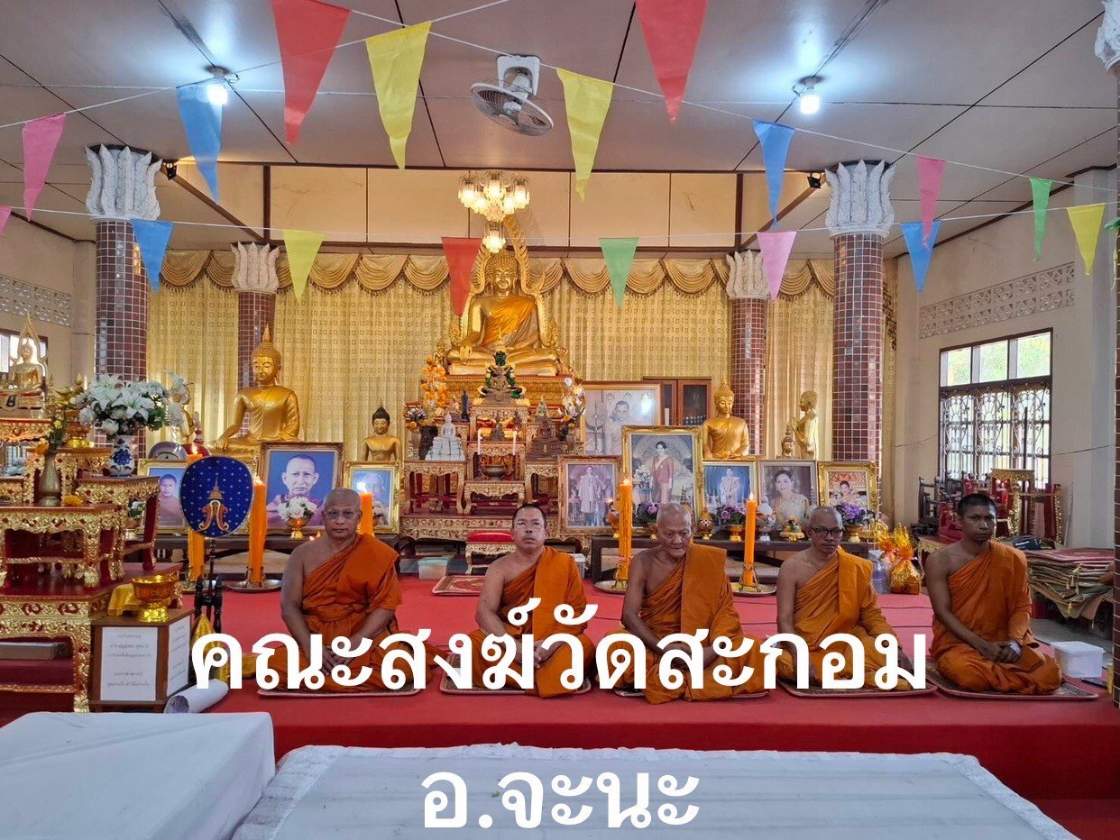 วัดสะกอม