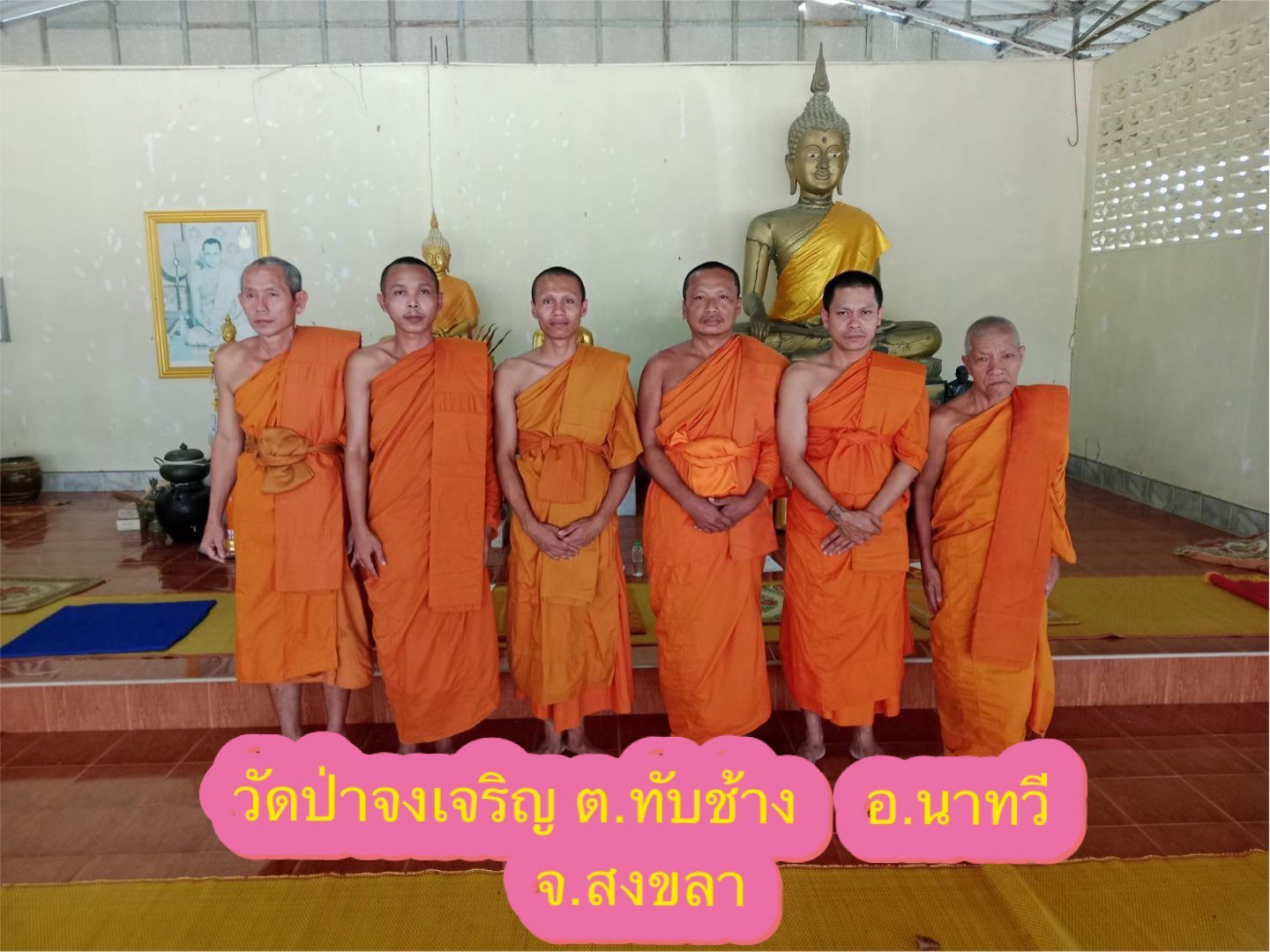 วัดป่าจงเจริญ