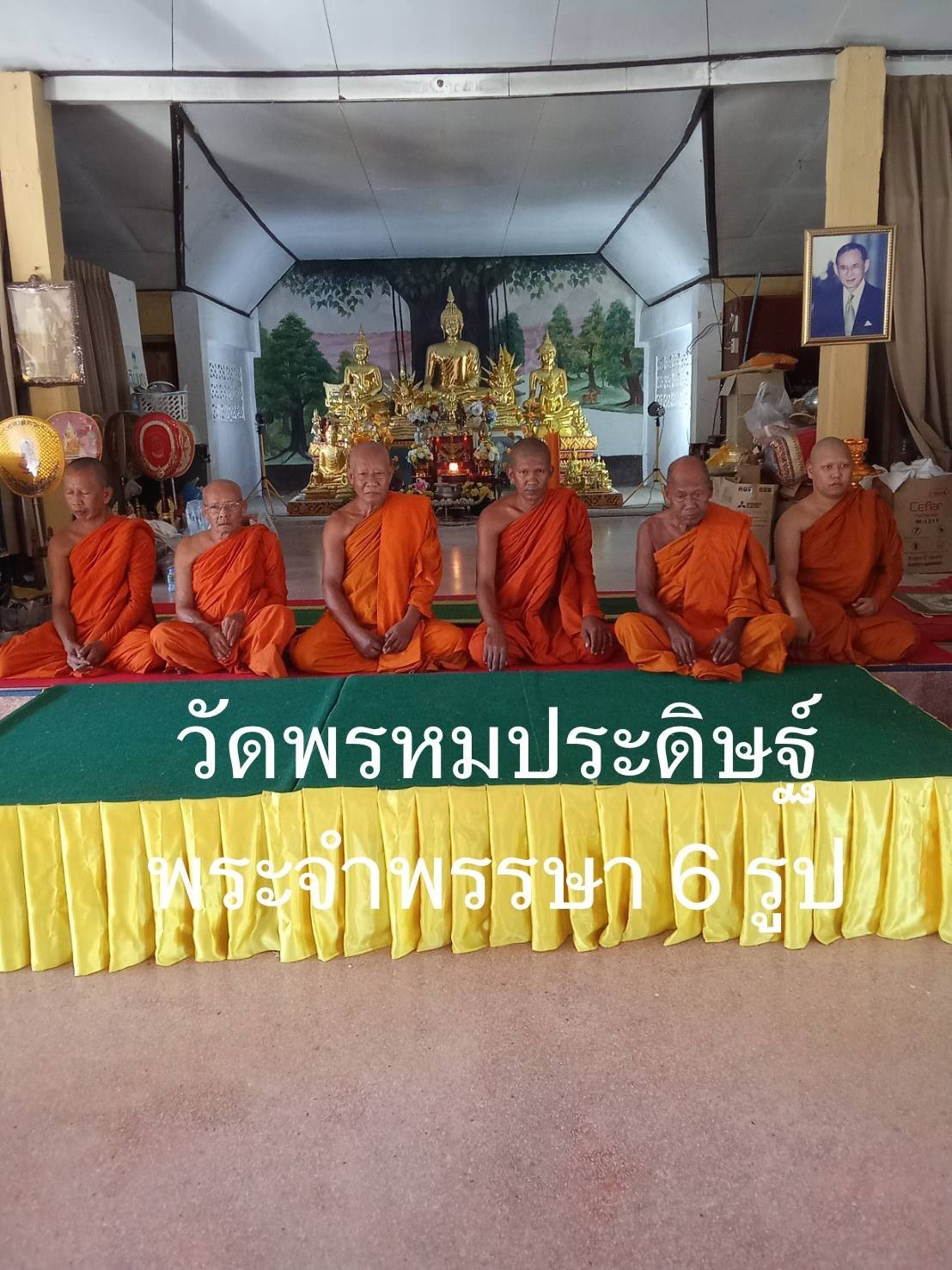 วัดพรหมประดิษฐ์