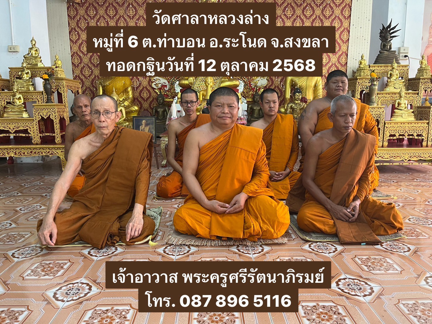วัดศาลาหลวงล่าง