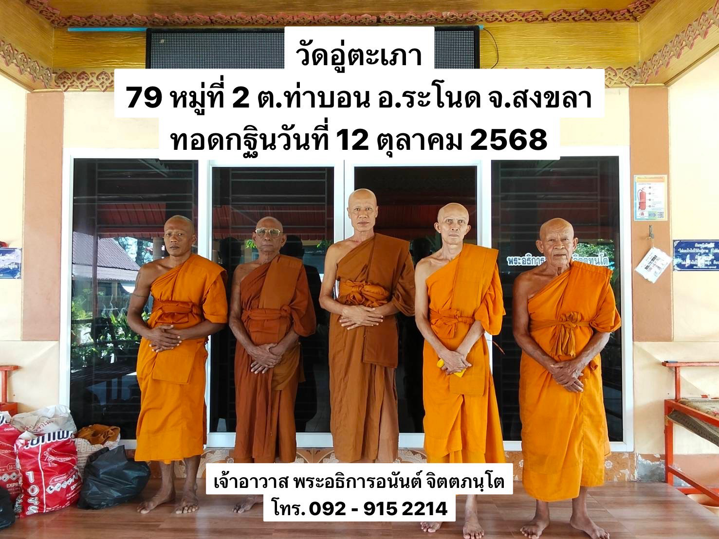 วัดอู่ตะเภา