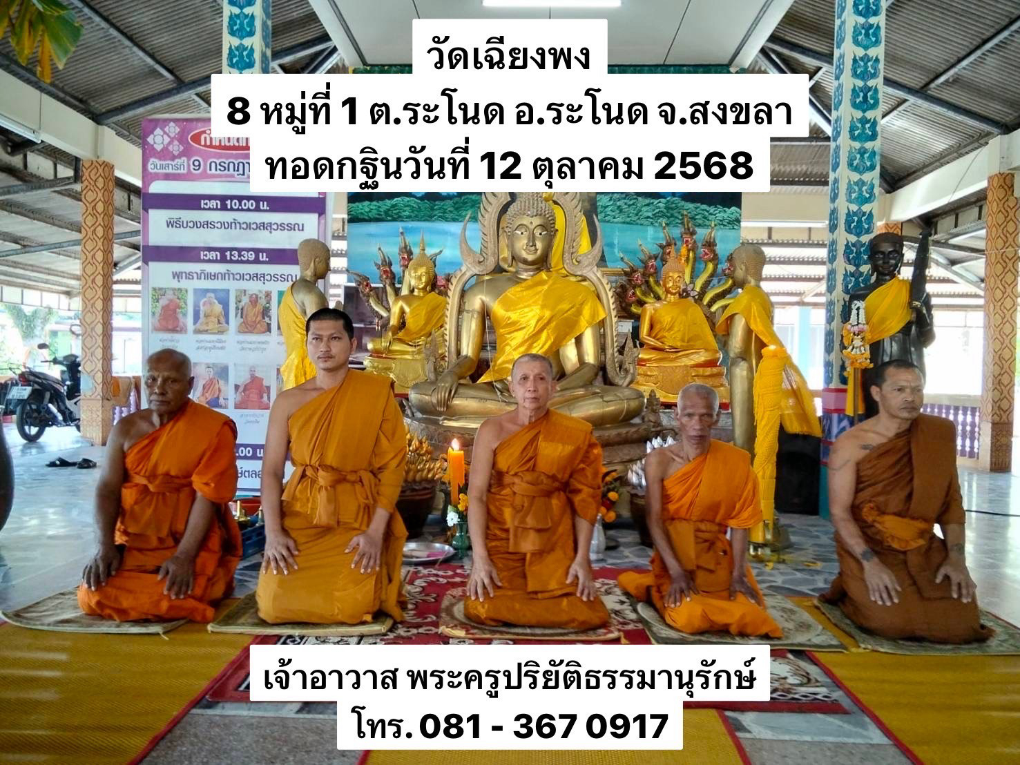 วัดเฉียงพง