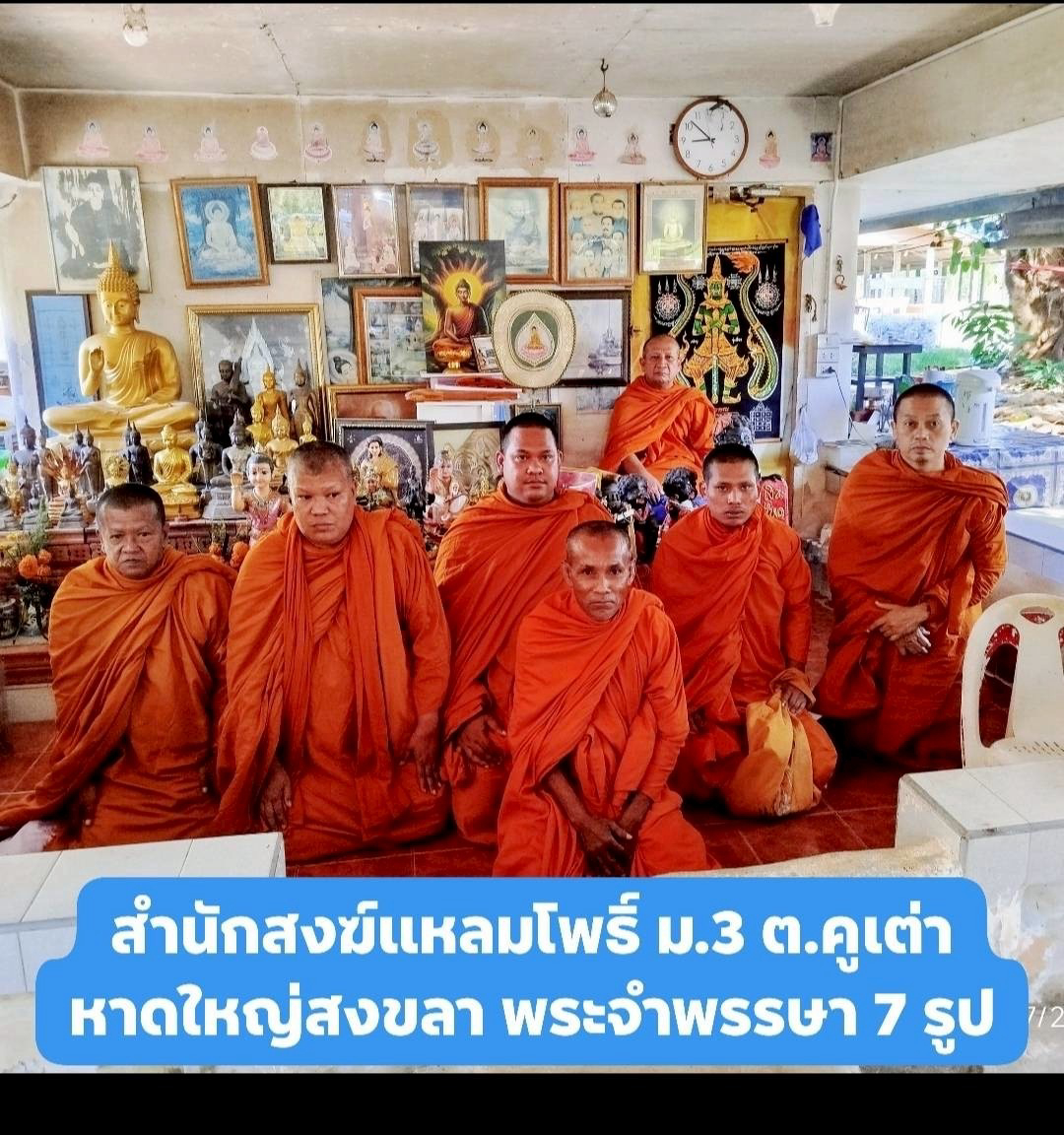 ที่พักสงฆ์แหลมโพธิ์