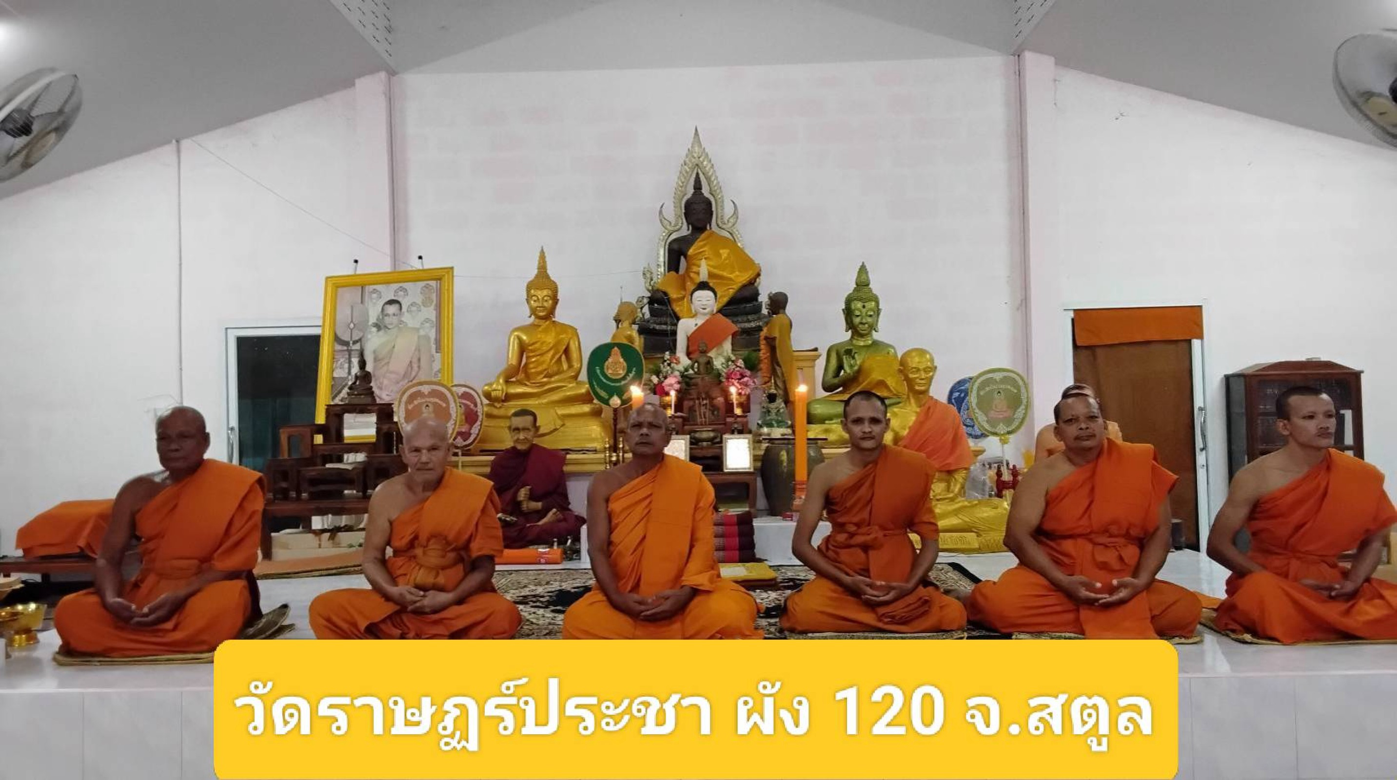 วัดราษฎร์ประชา