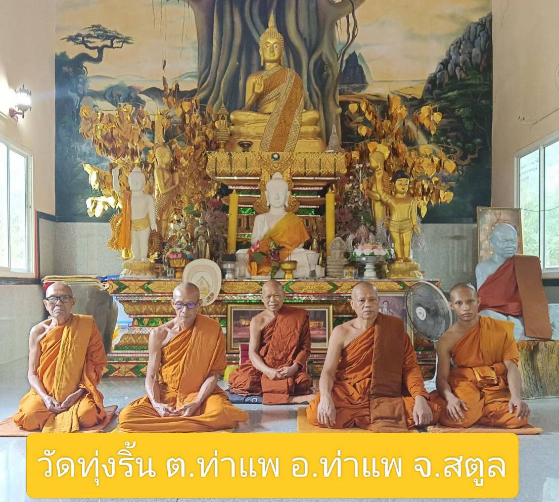 วัดทุ่งริ้น